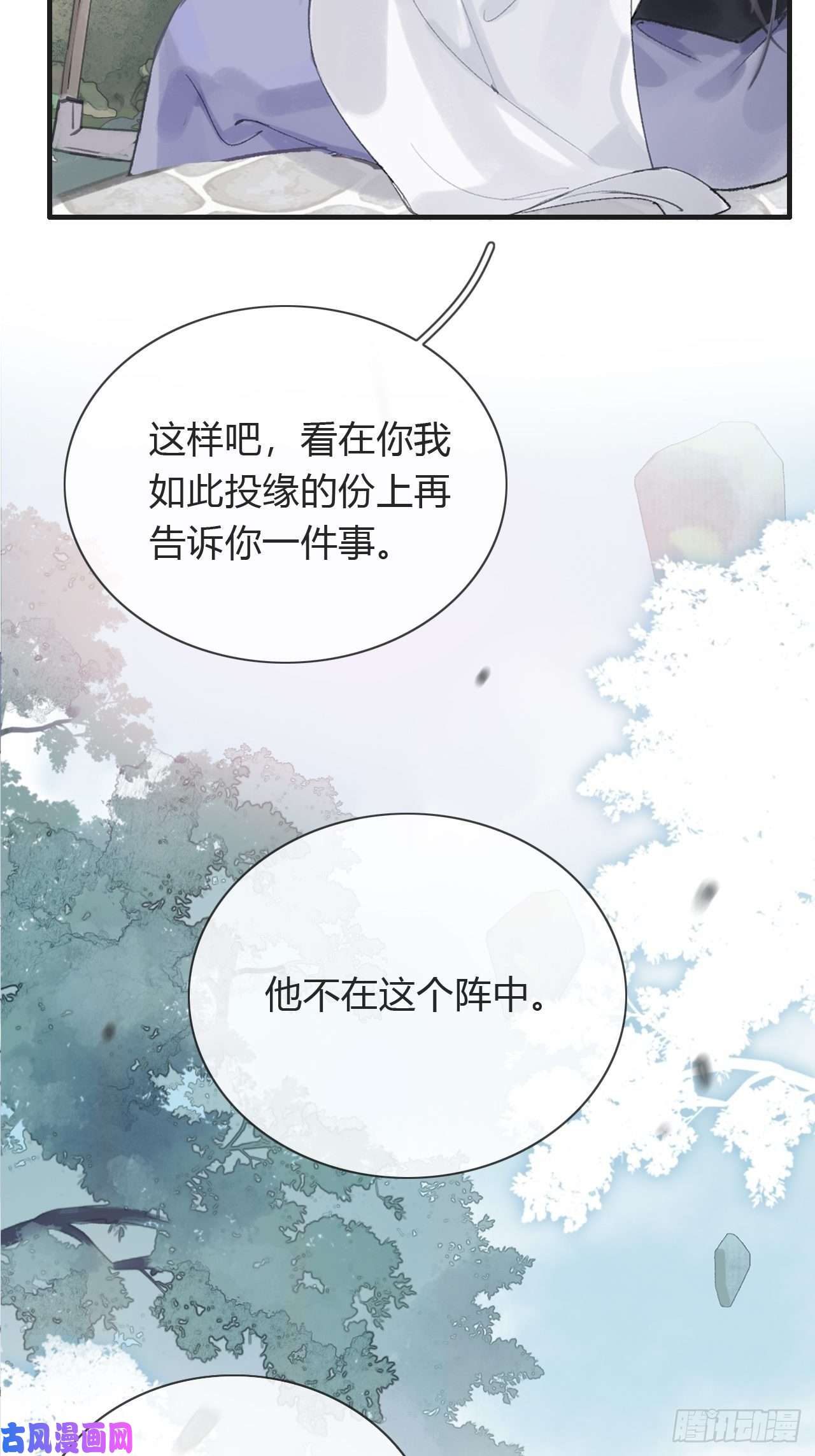 一骗丹心第三话-阿墨-