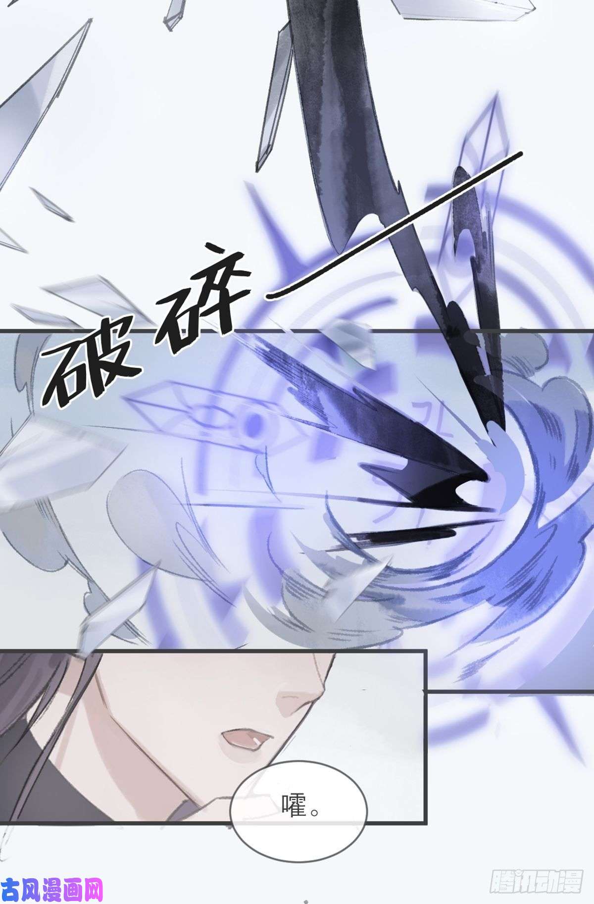 一骗丹心第三话-阿墨-