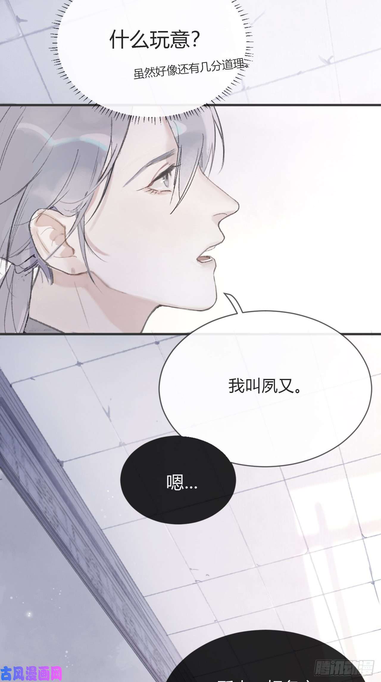 一骗丹心第三话-阿墨-