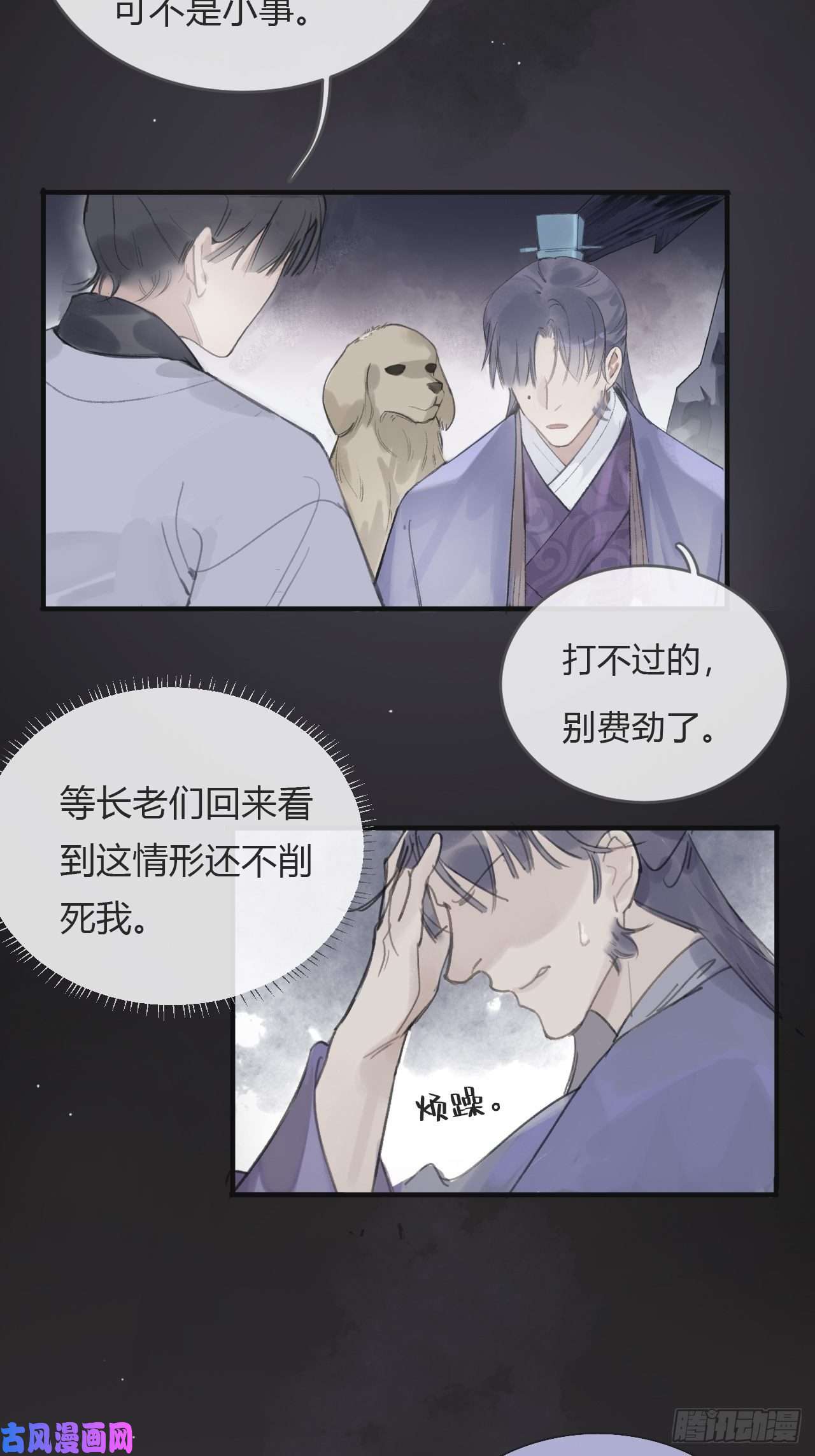 一骗丹心第三话-阿墨-