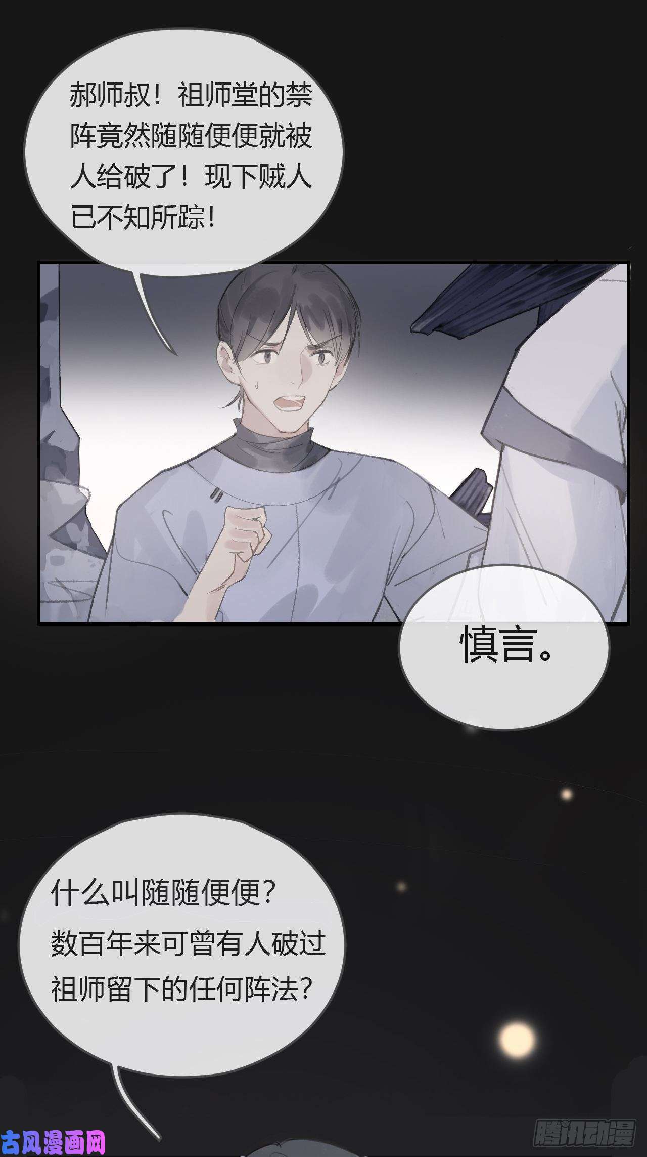 一骗丹心第三话-阿墨-