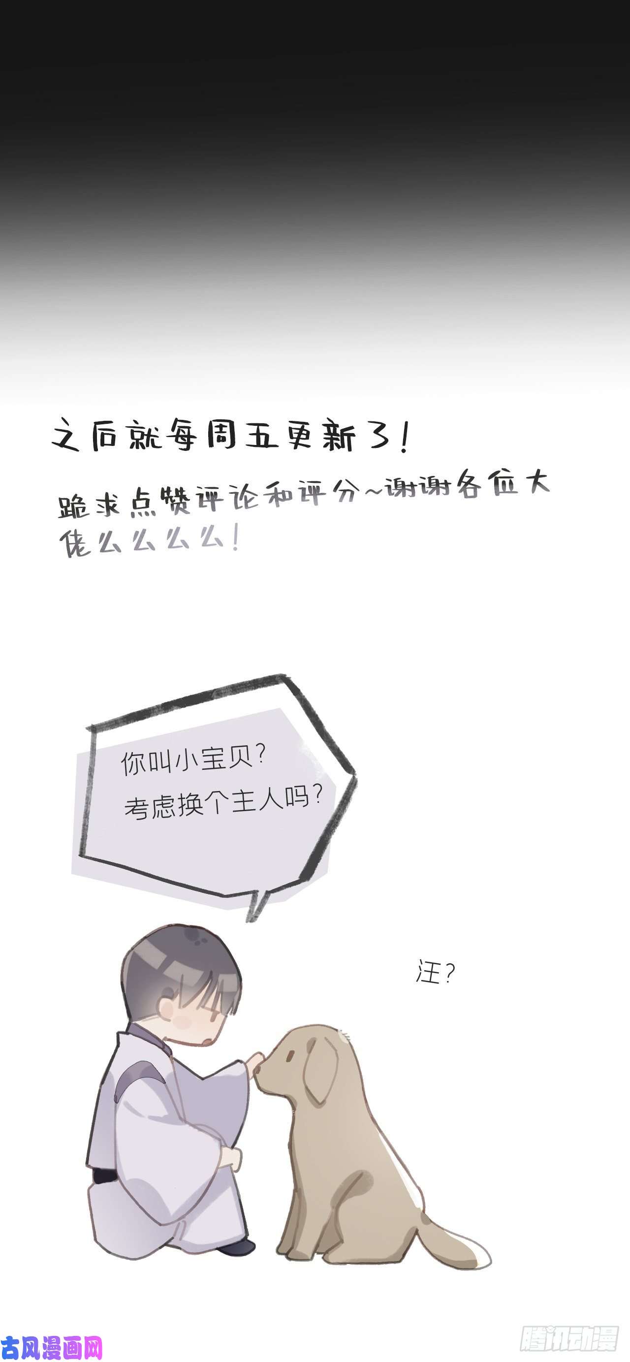 一骗丹心第三话-阿墨-