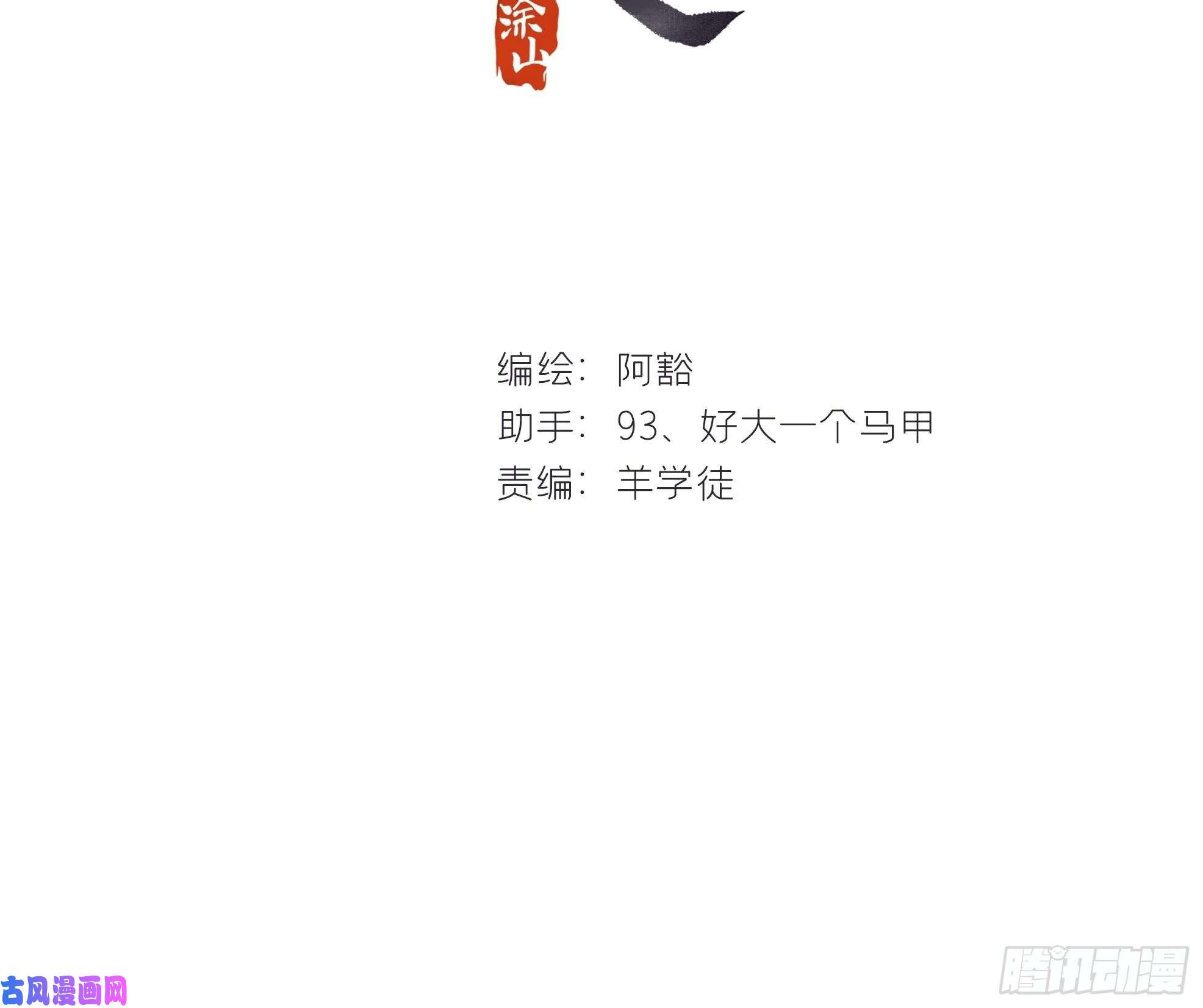 一骗丹心第四话-故居-