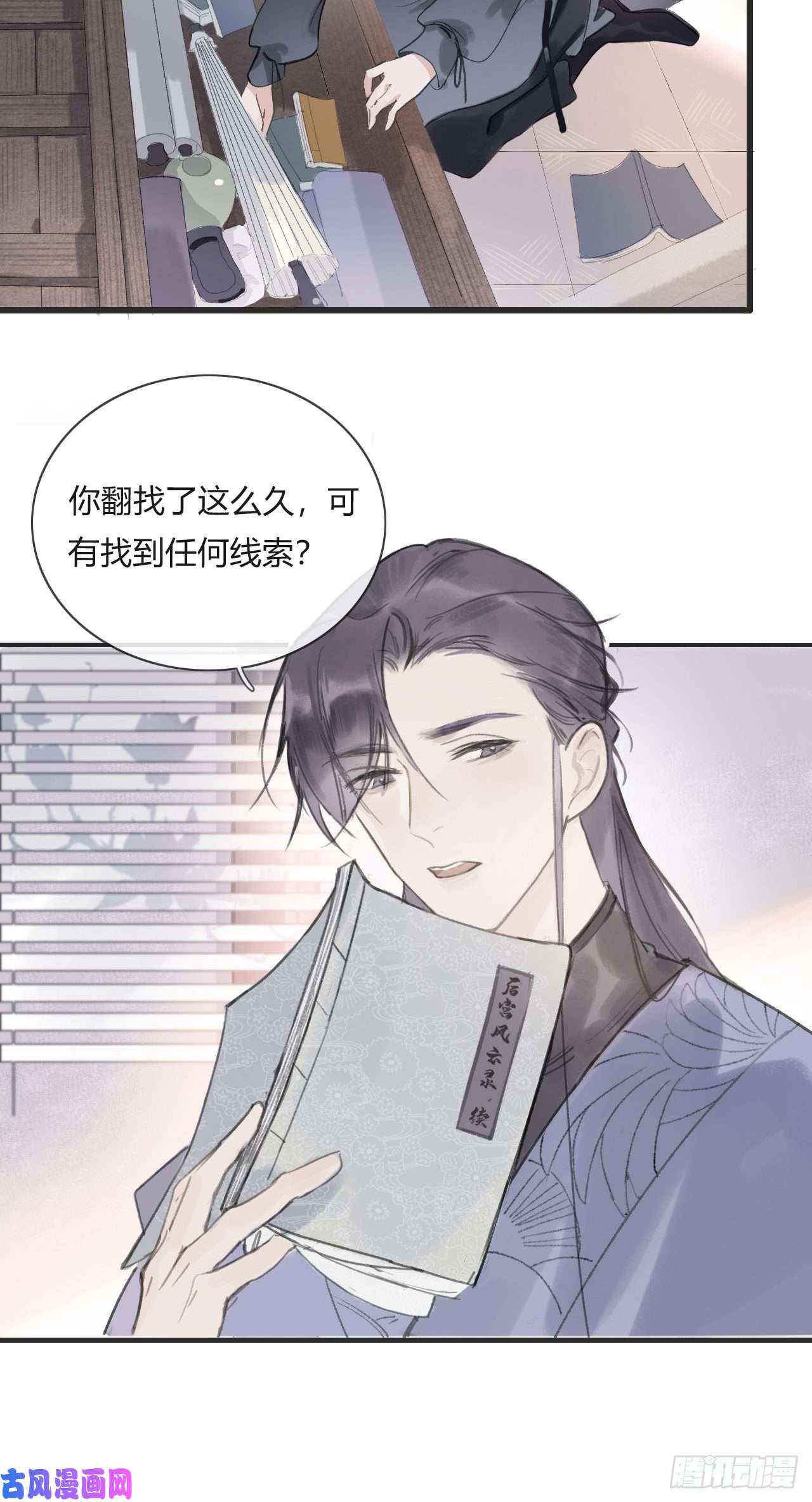一骗丹心第四话-故居-