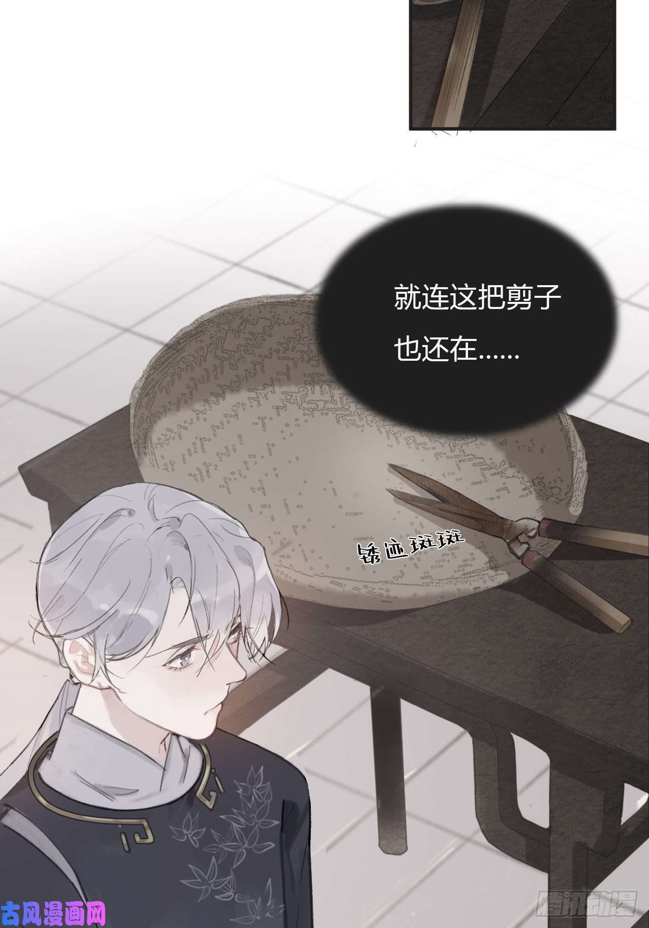 一骗丹心第四话-故居-
