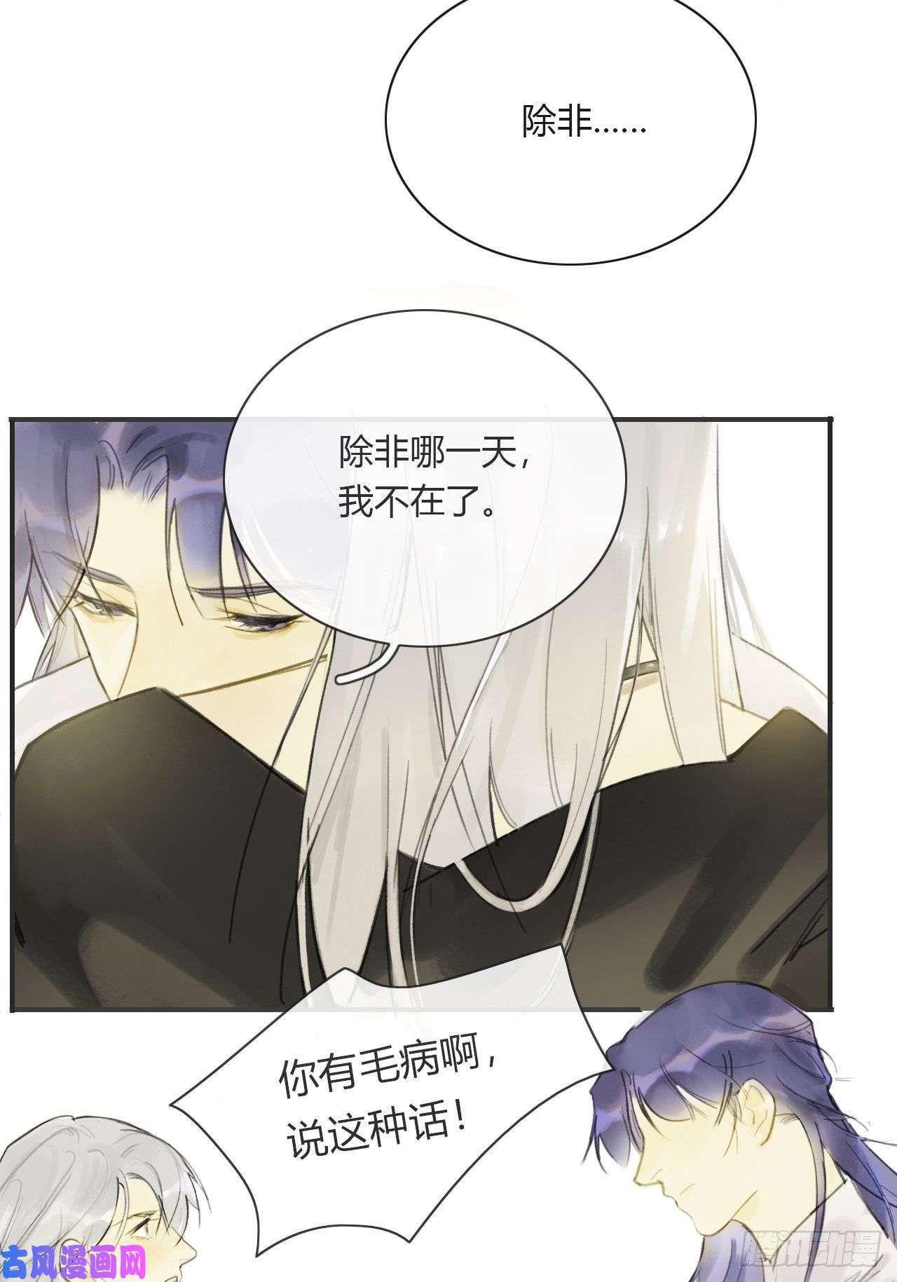 一骗丹心第四话-故居-