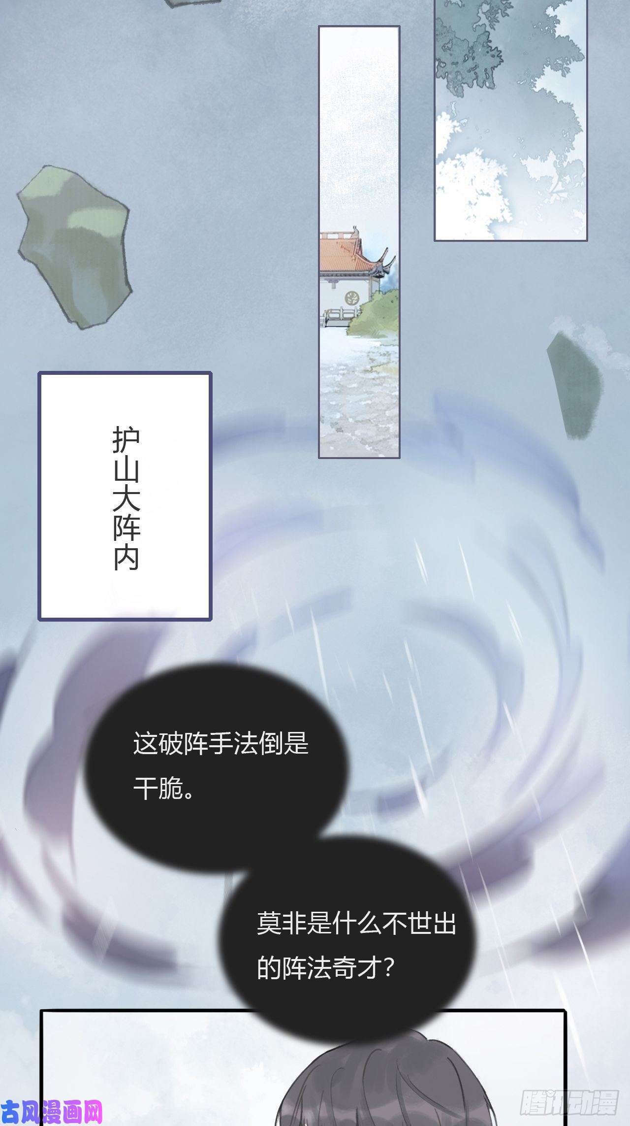 一骗丹心第四话-故居-