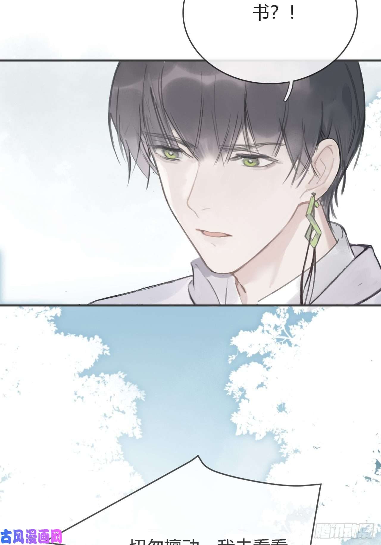 一骗丹心第四话-故居-