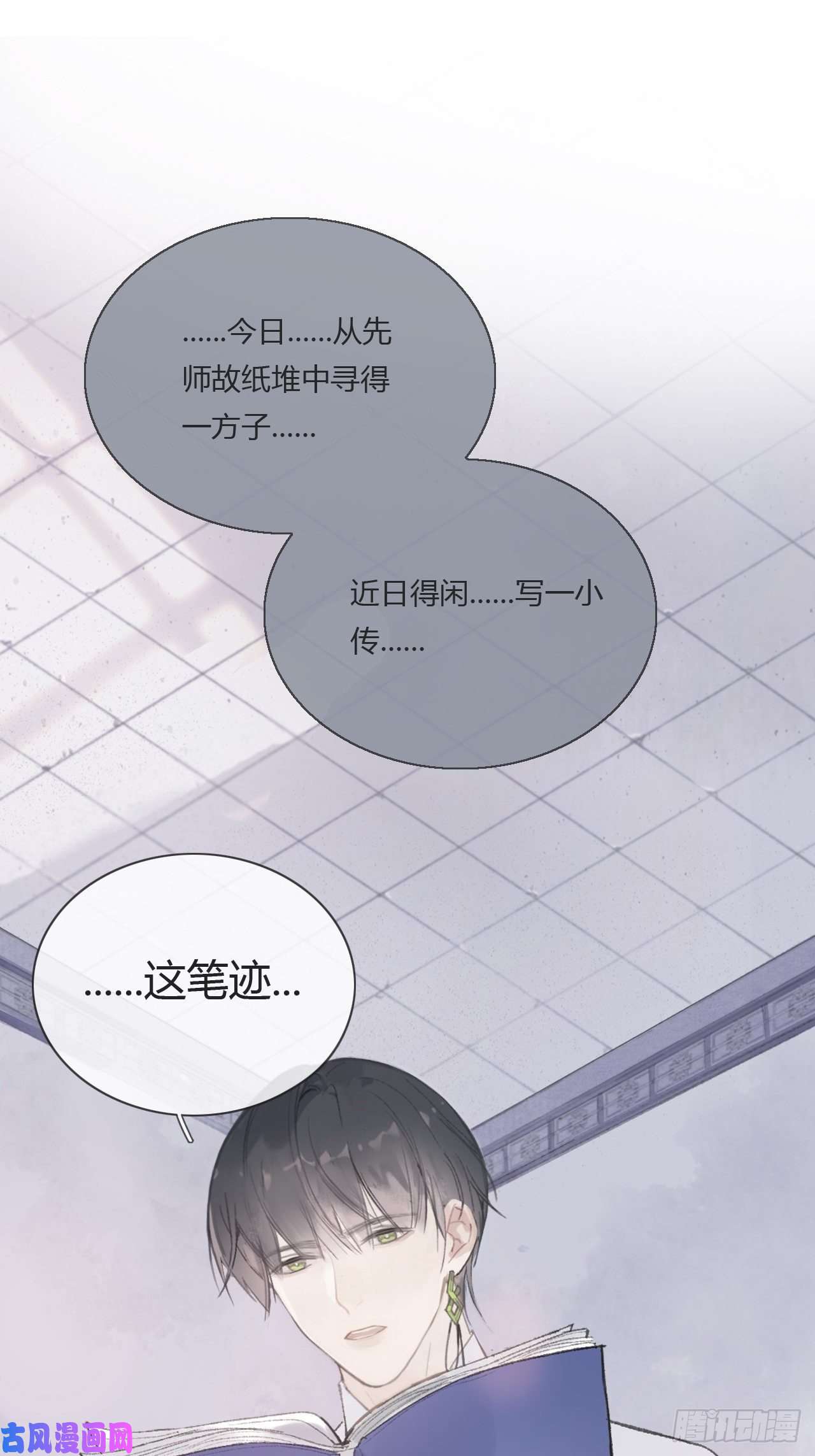 一骗丹心第四话-故居-