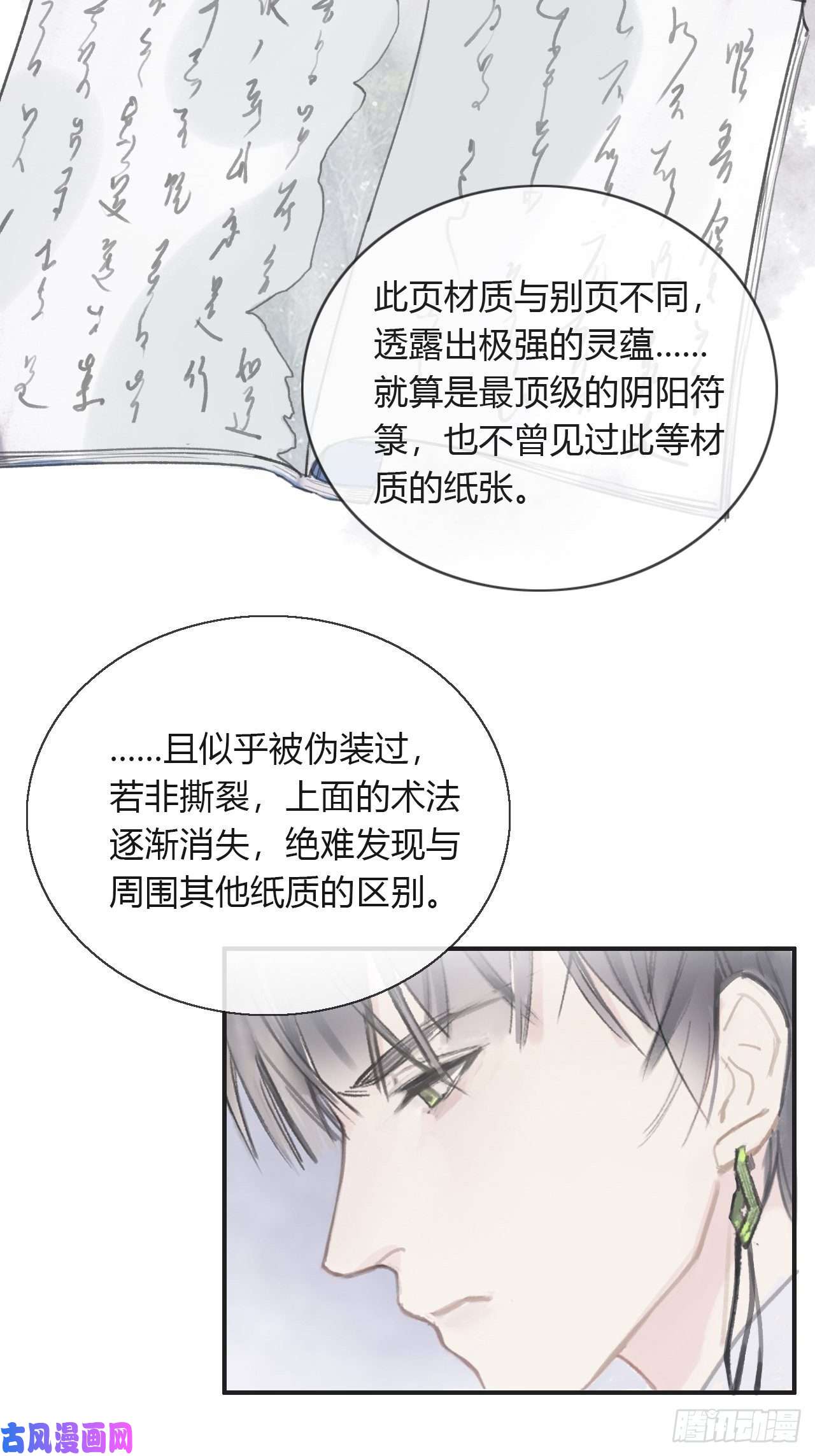 一骗丹心第四话-故居-