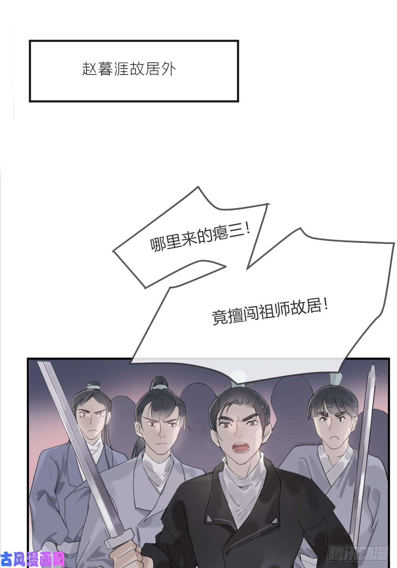 一骗丹心第四话-故居-