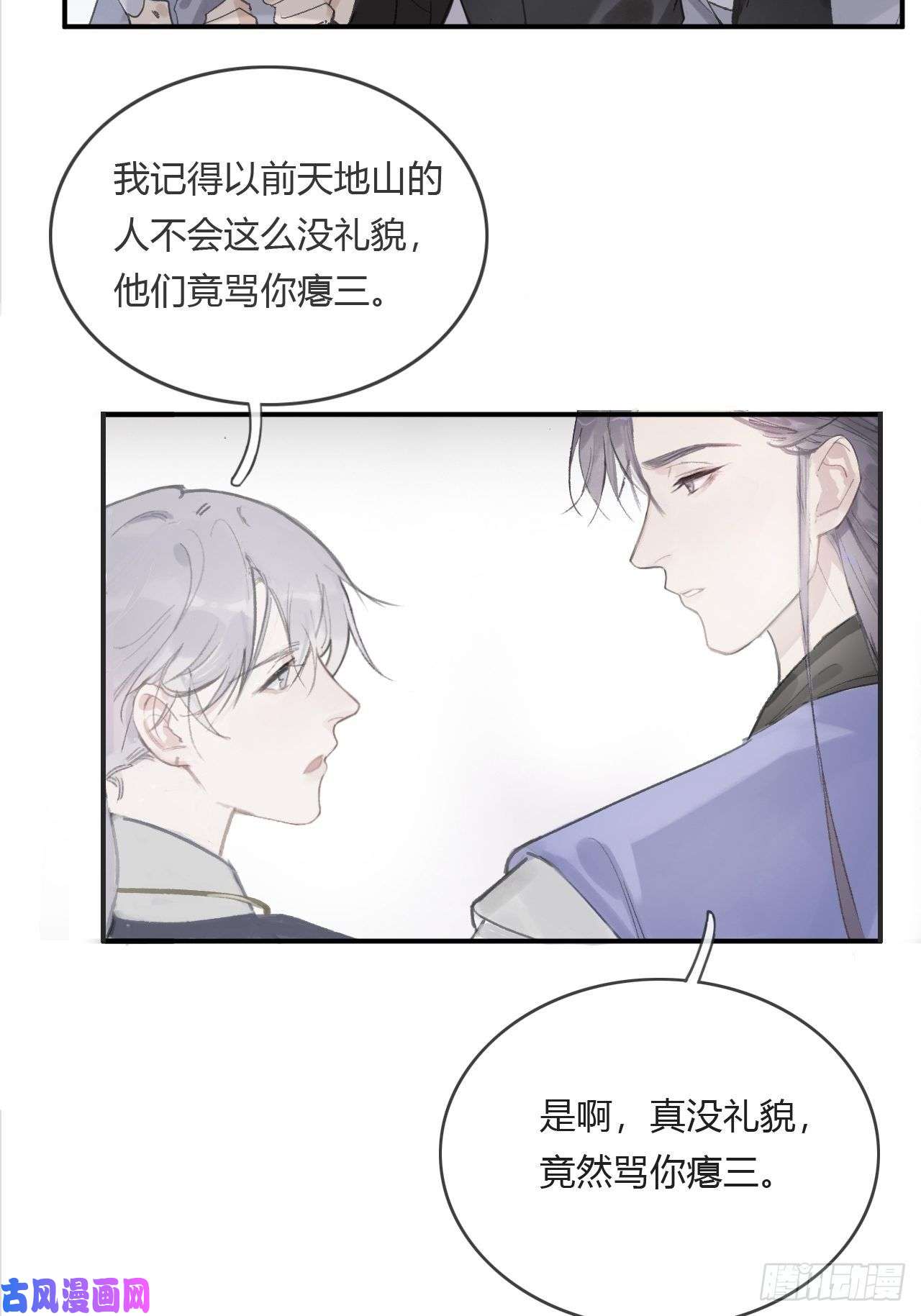 一骗丹心第四话-故居-