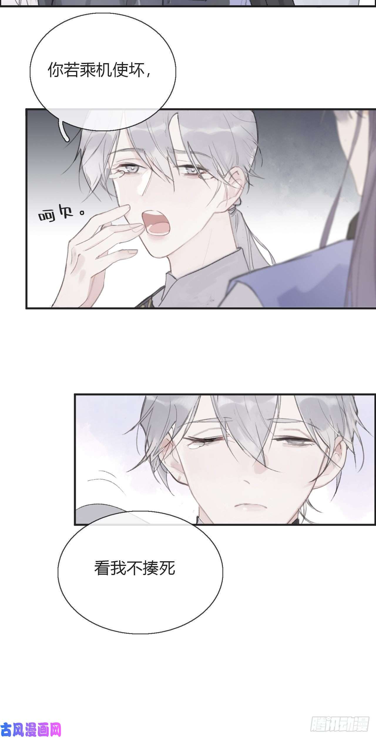 一骗丹心第四话-故居-