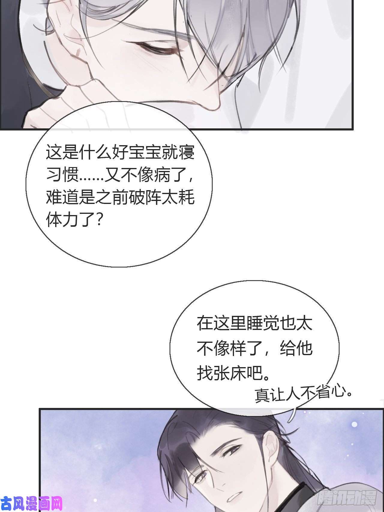 一骗丹心第四话-故居-