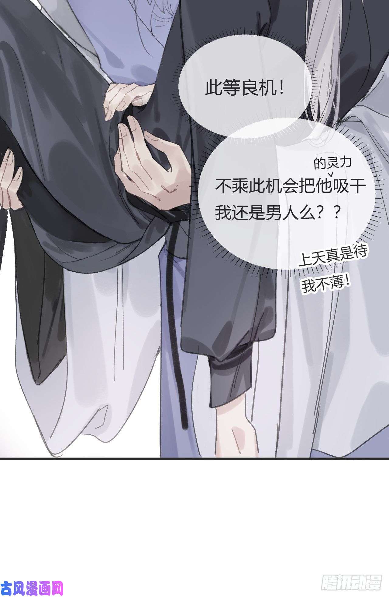 一骗丹心第四话-故居-