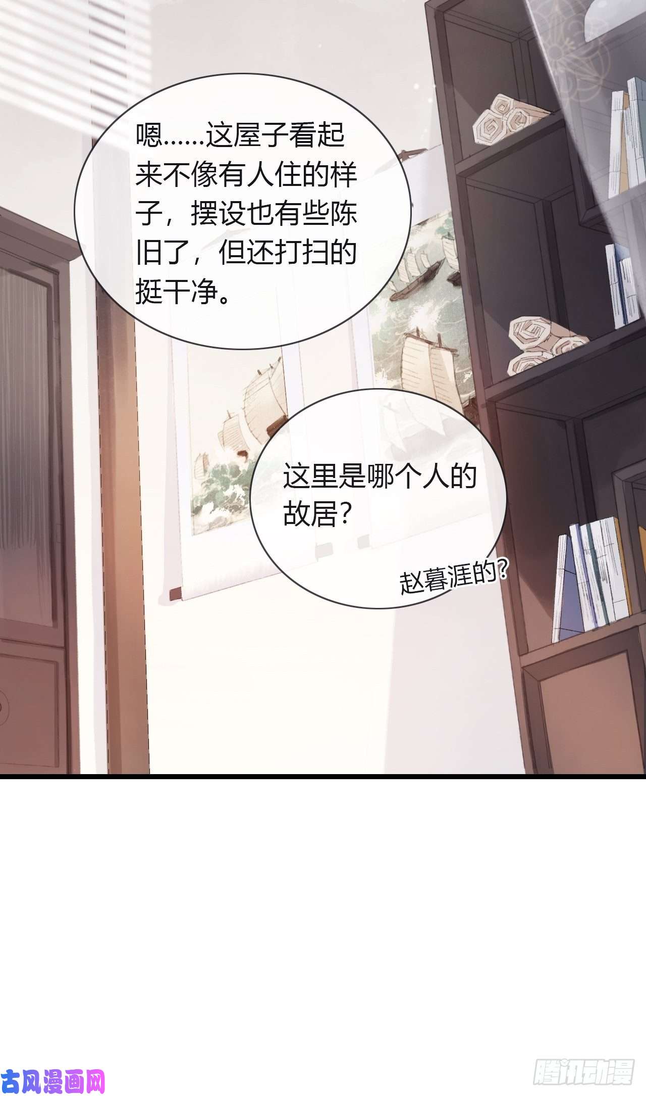 一骗丹心第四话-故居-