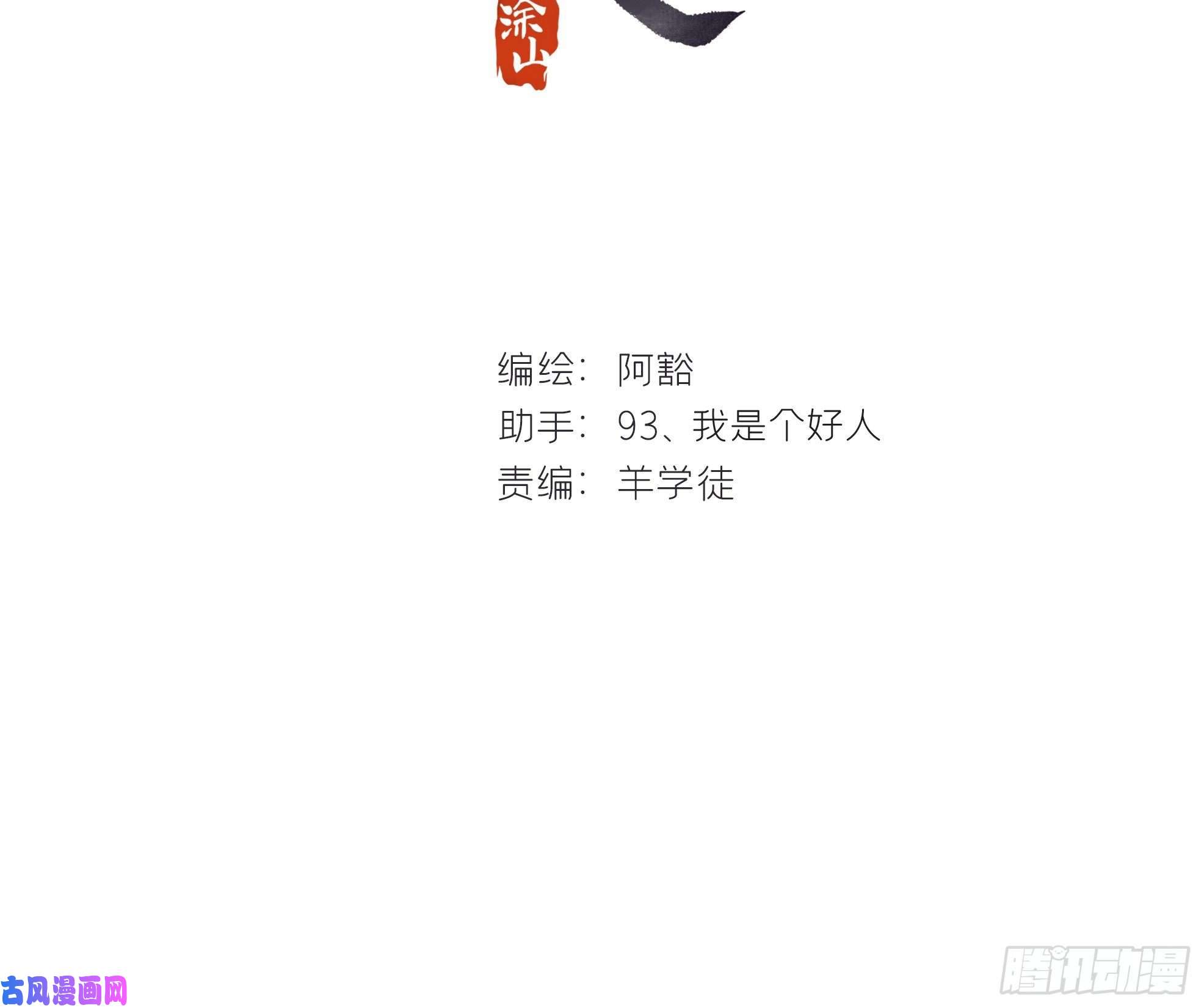 一骗丹心第五话-法咒-