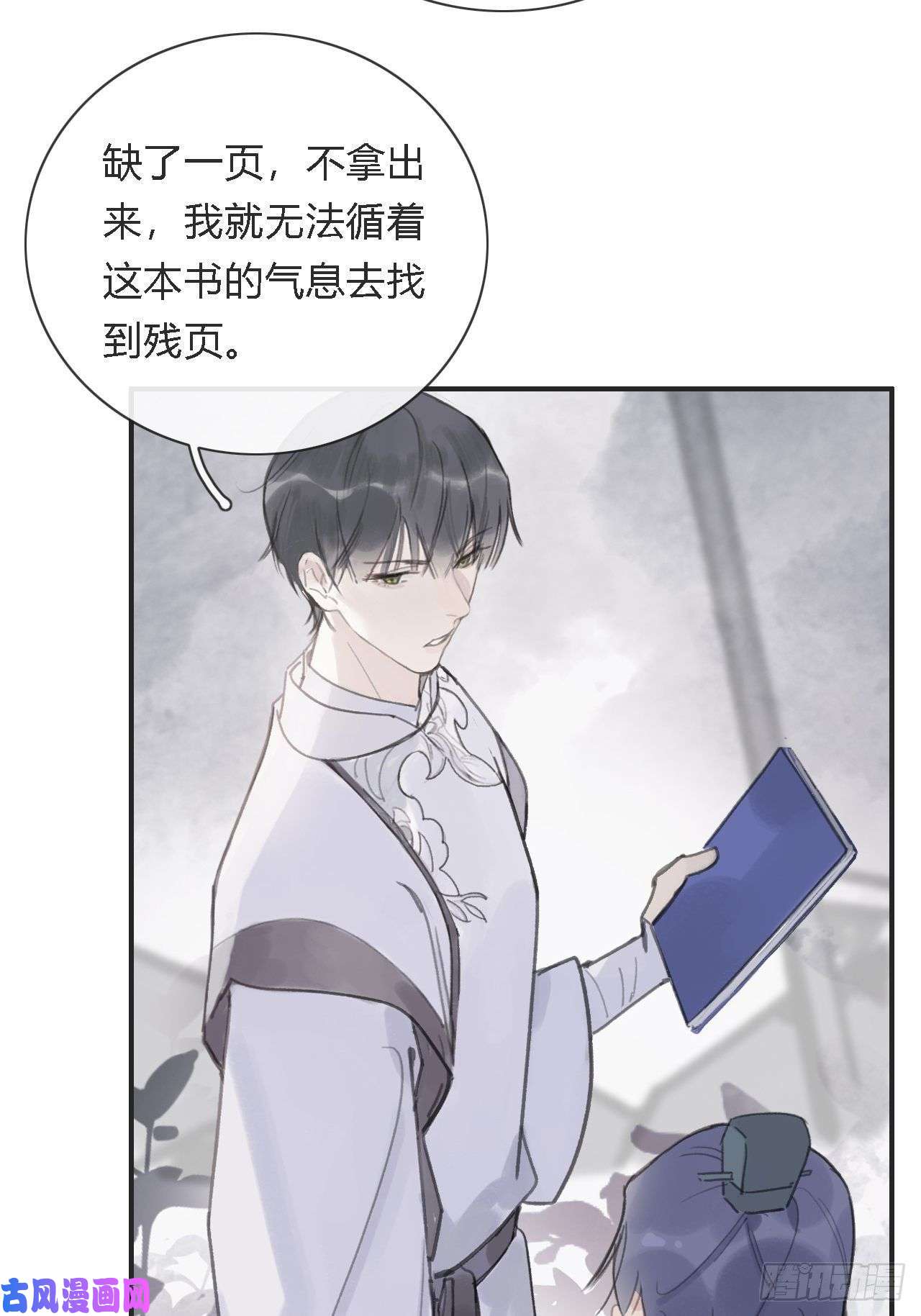 一骗丹心第五话-法咒-