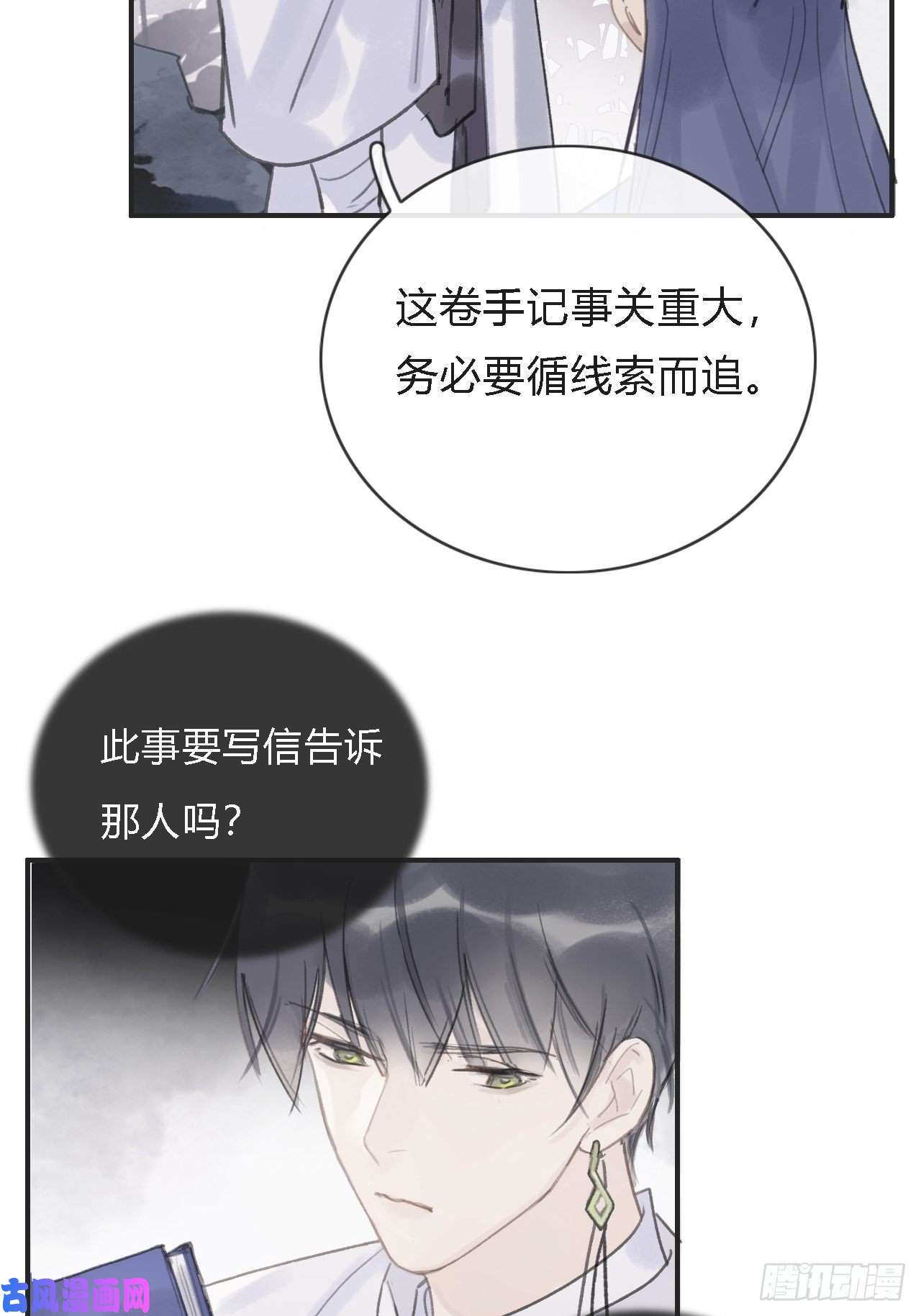 一骗丹心第五话-法咒-