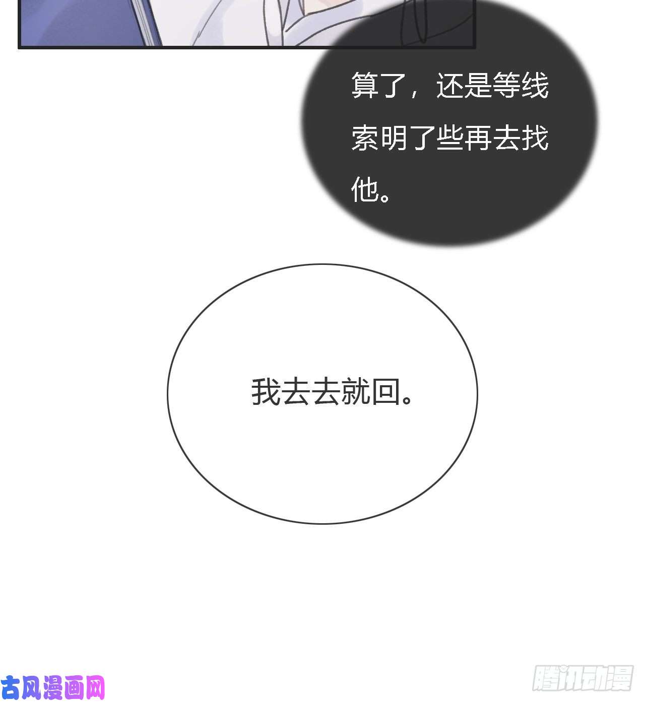一骗丹心第五话-法咒-