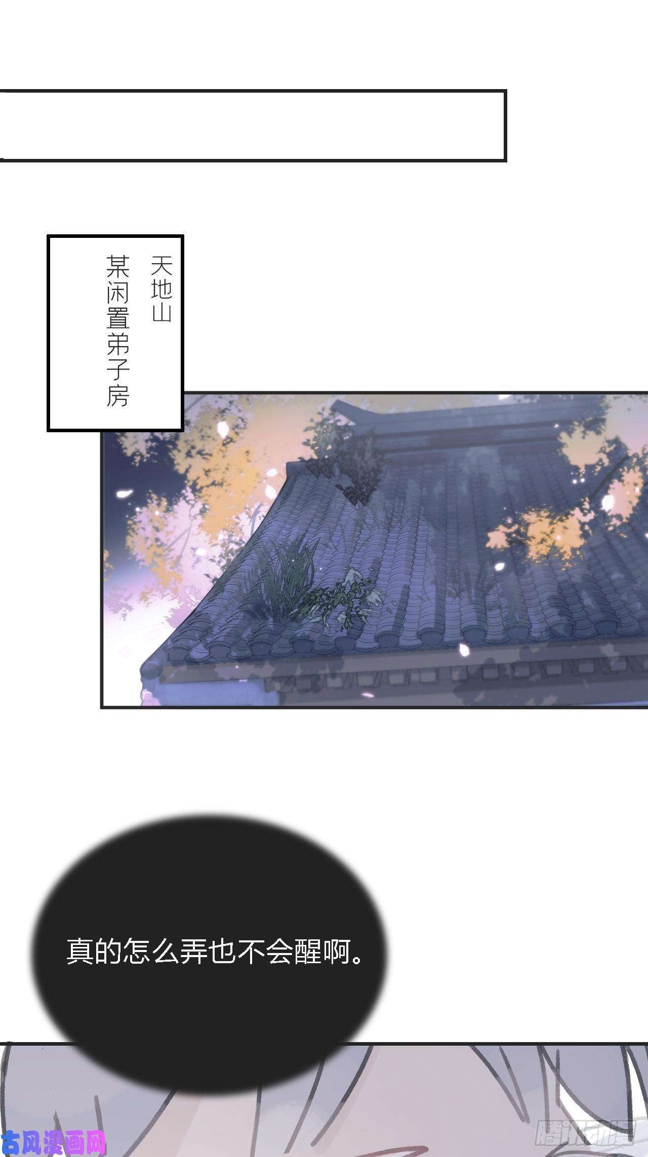 一骗丹心第五话-法咒-