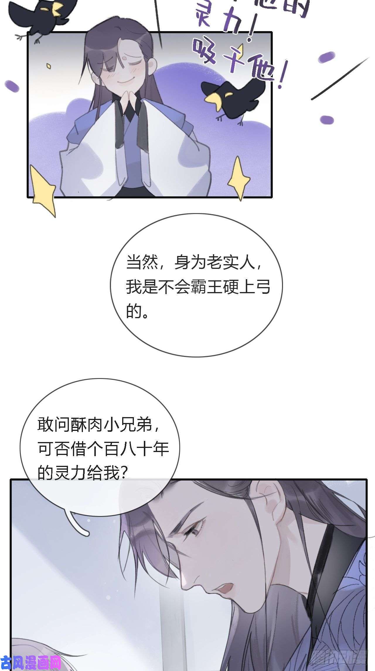 一骗丹心第五话-法咒-