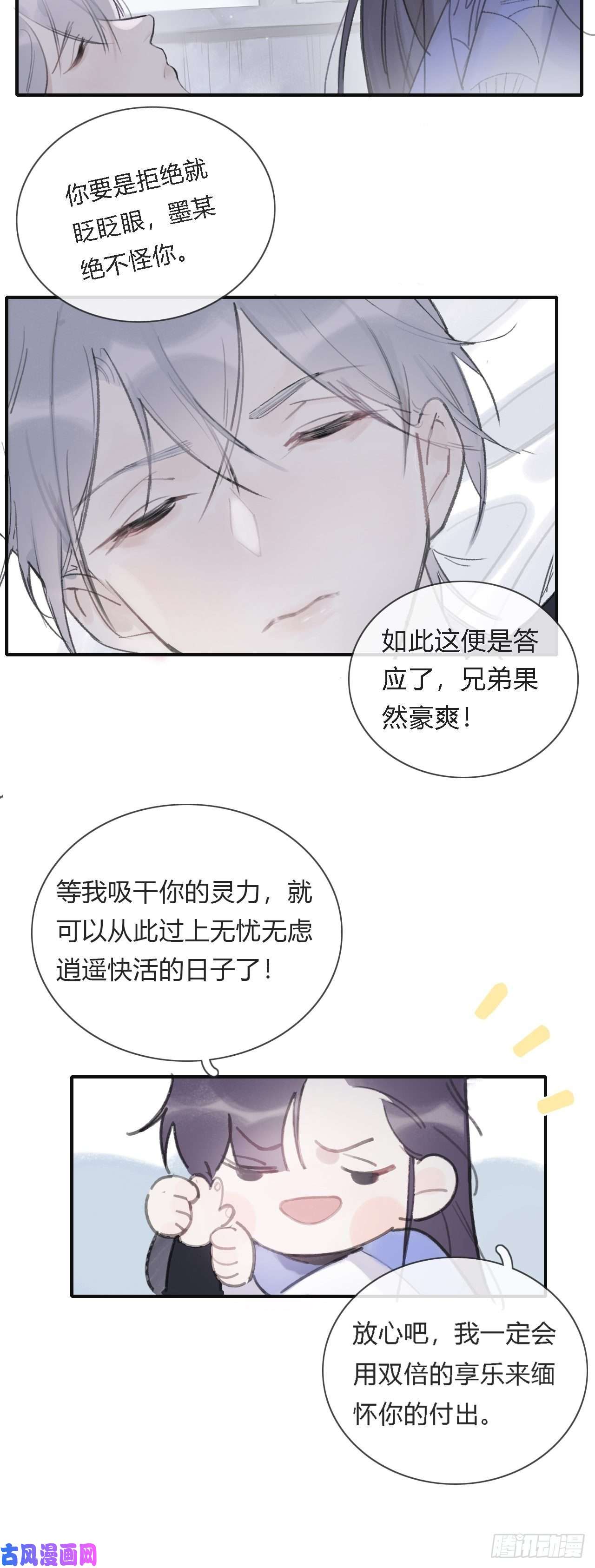一骗丹心第五话-法咒-