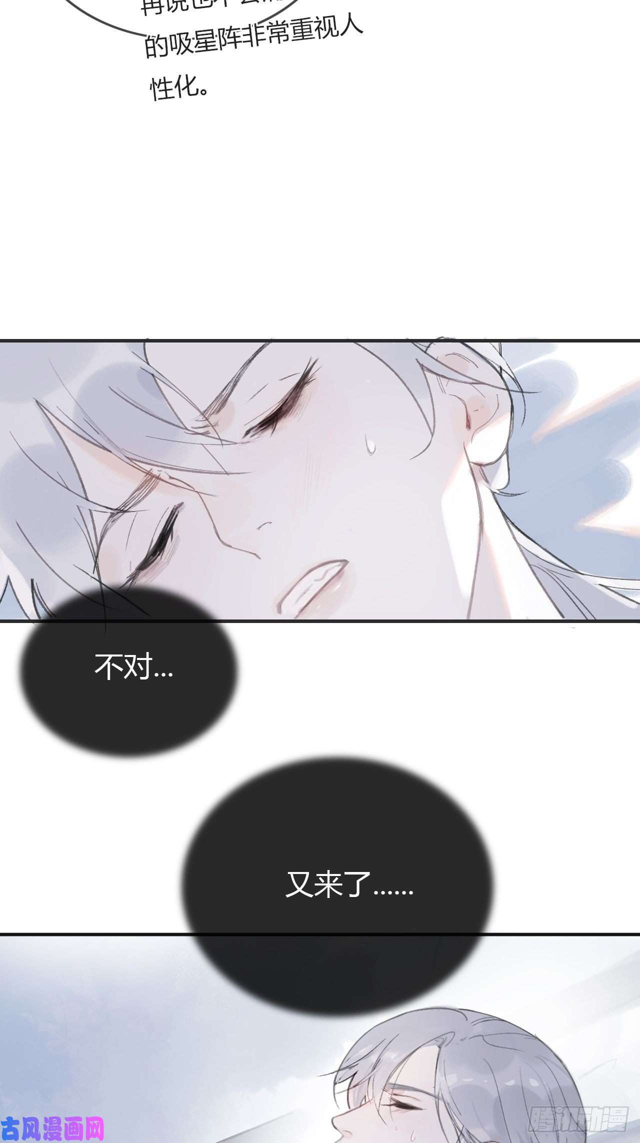 一骗丹心第五话-法咒-