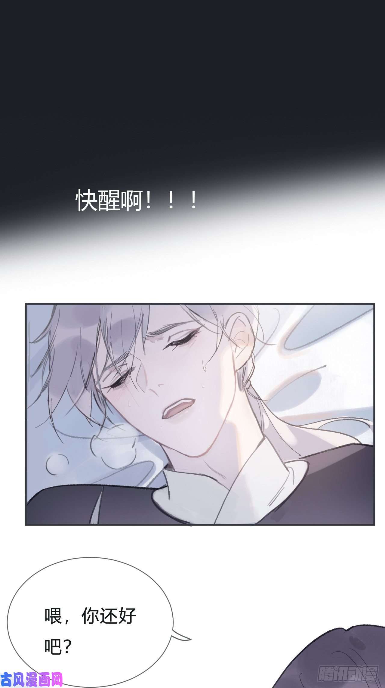 一骗丹心第五话-法咒-