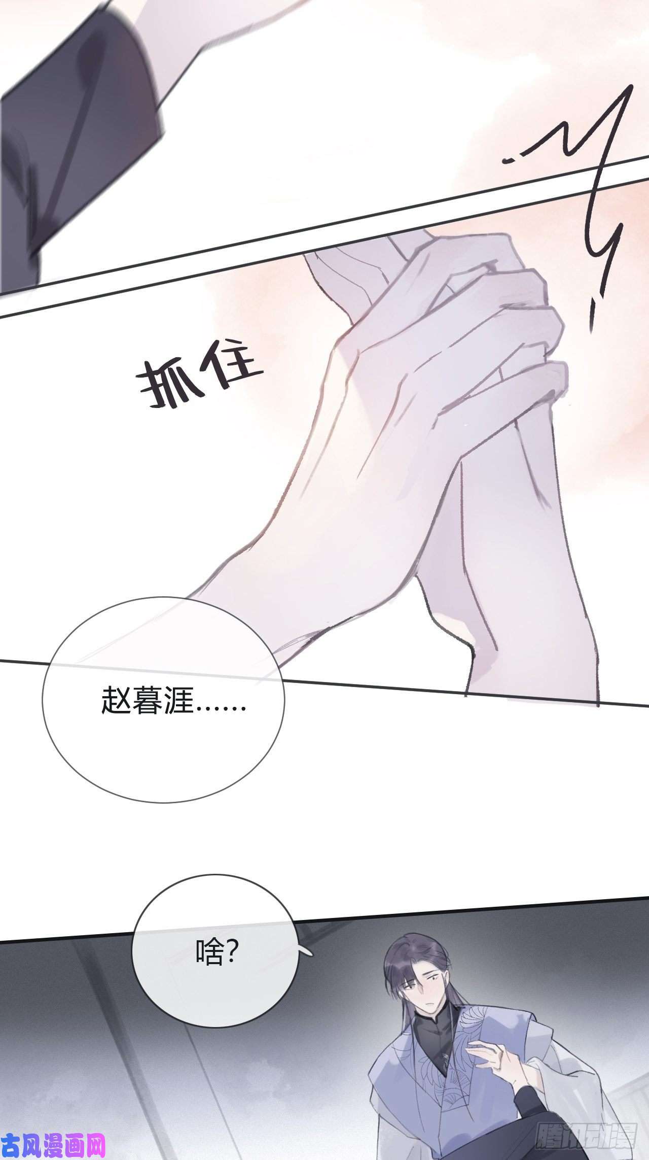 一骗丹心第五话-法咒-