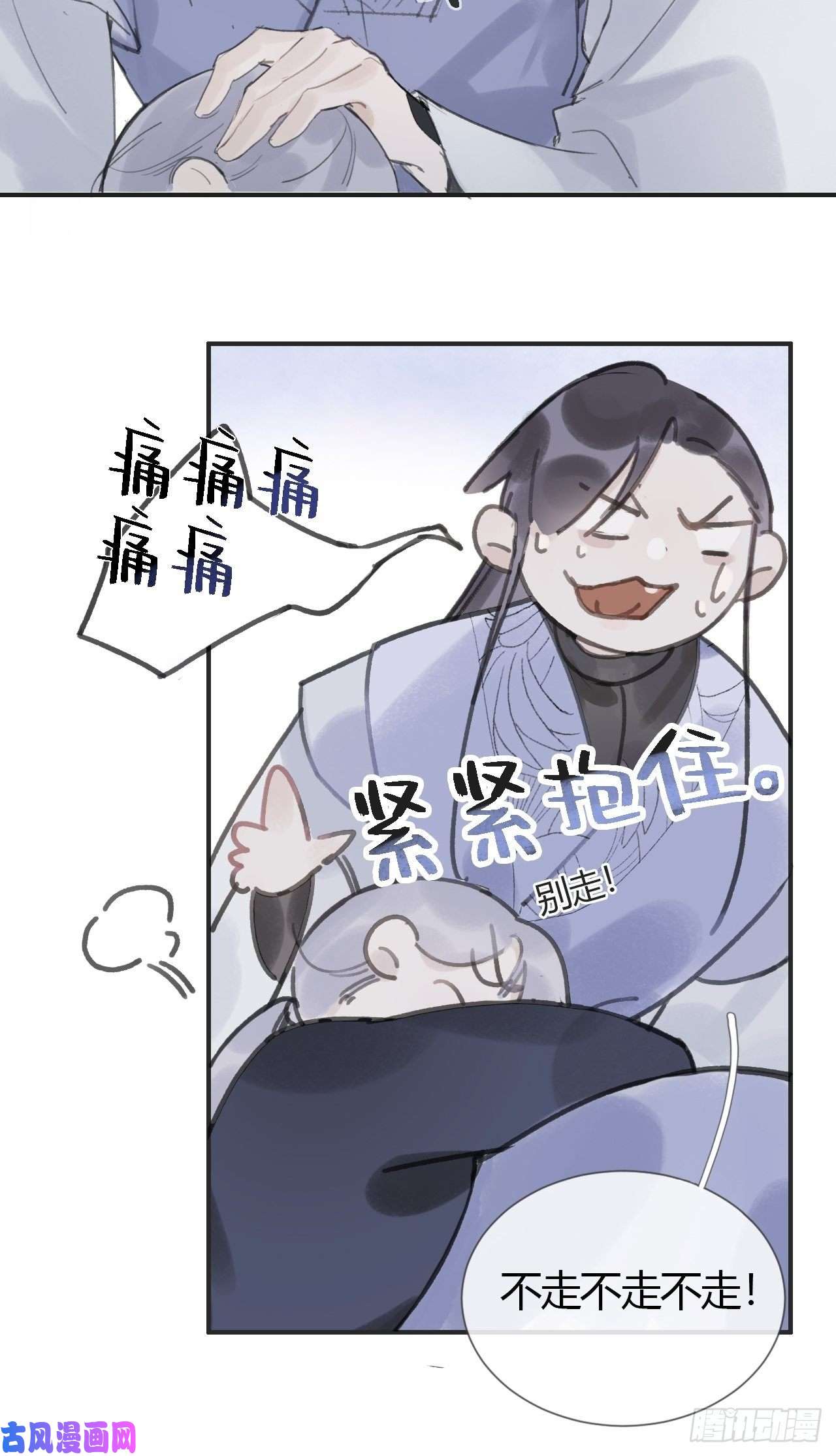 一骗丹心第五话-法咒-