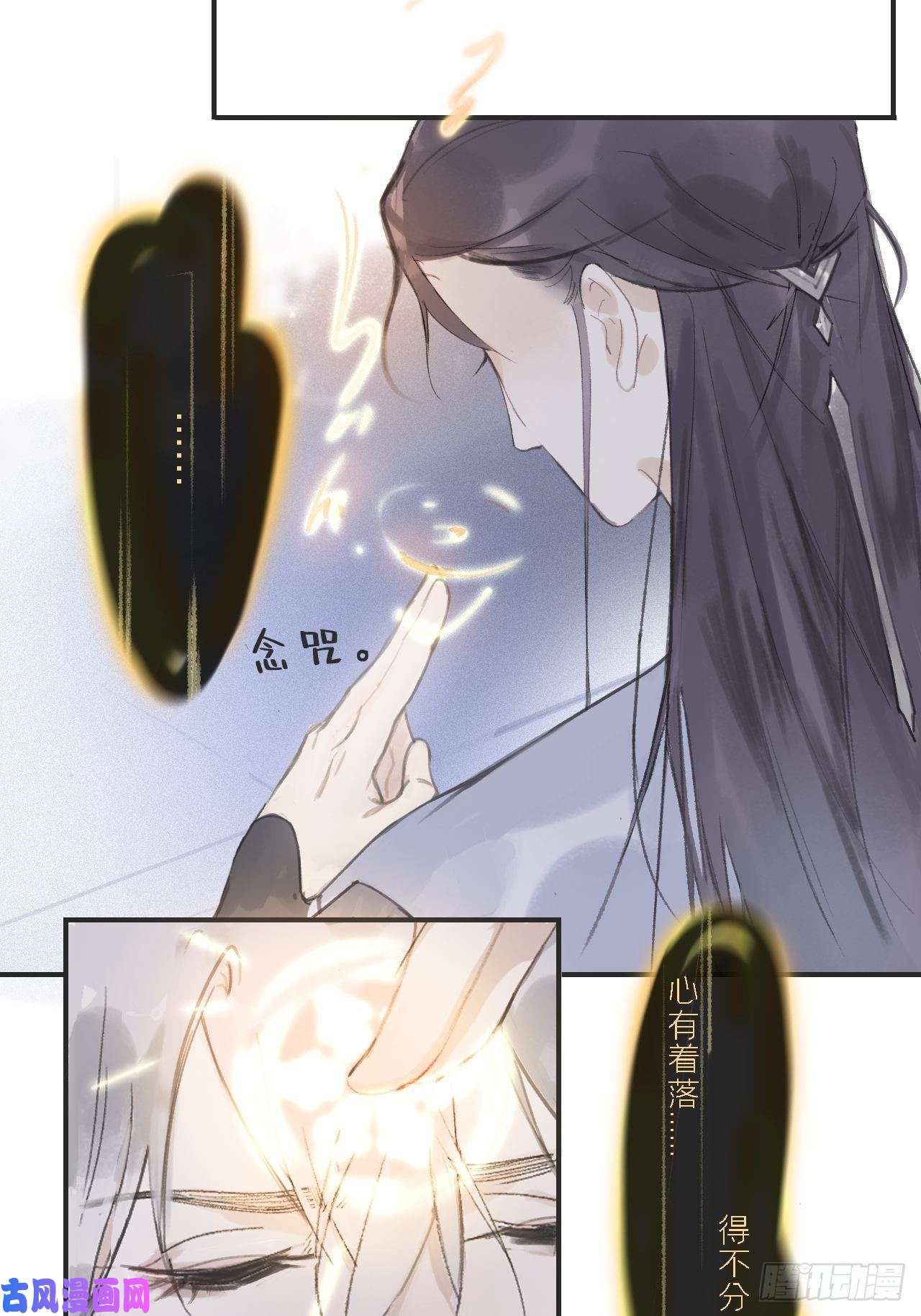一骗丹心第五话-法咒-