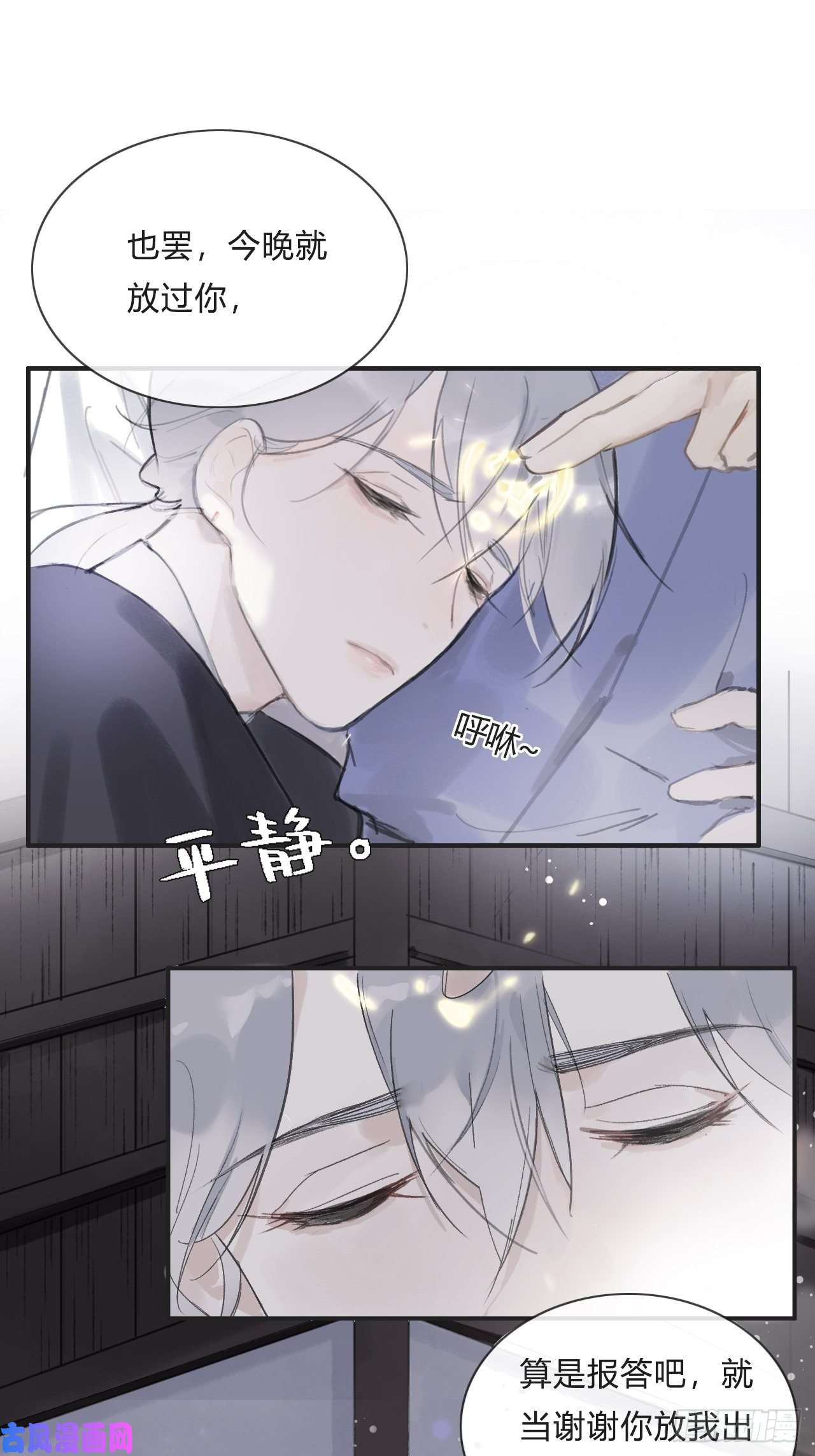 一骗丹心第五话-法咒-
