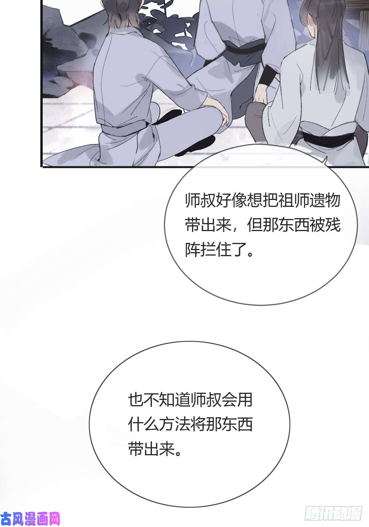 一骗丹心第五话-法咒-