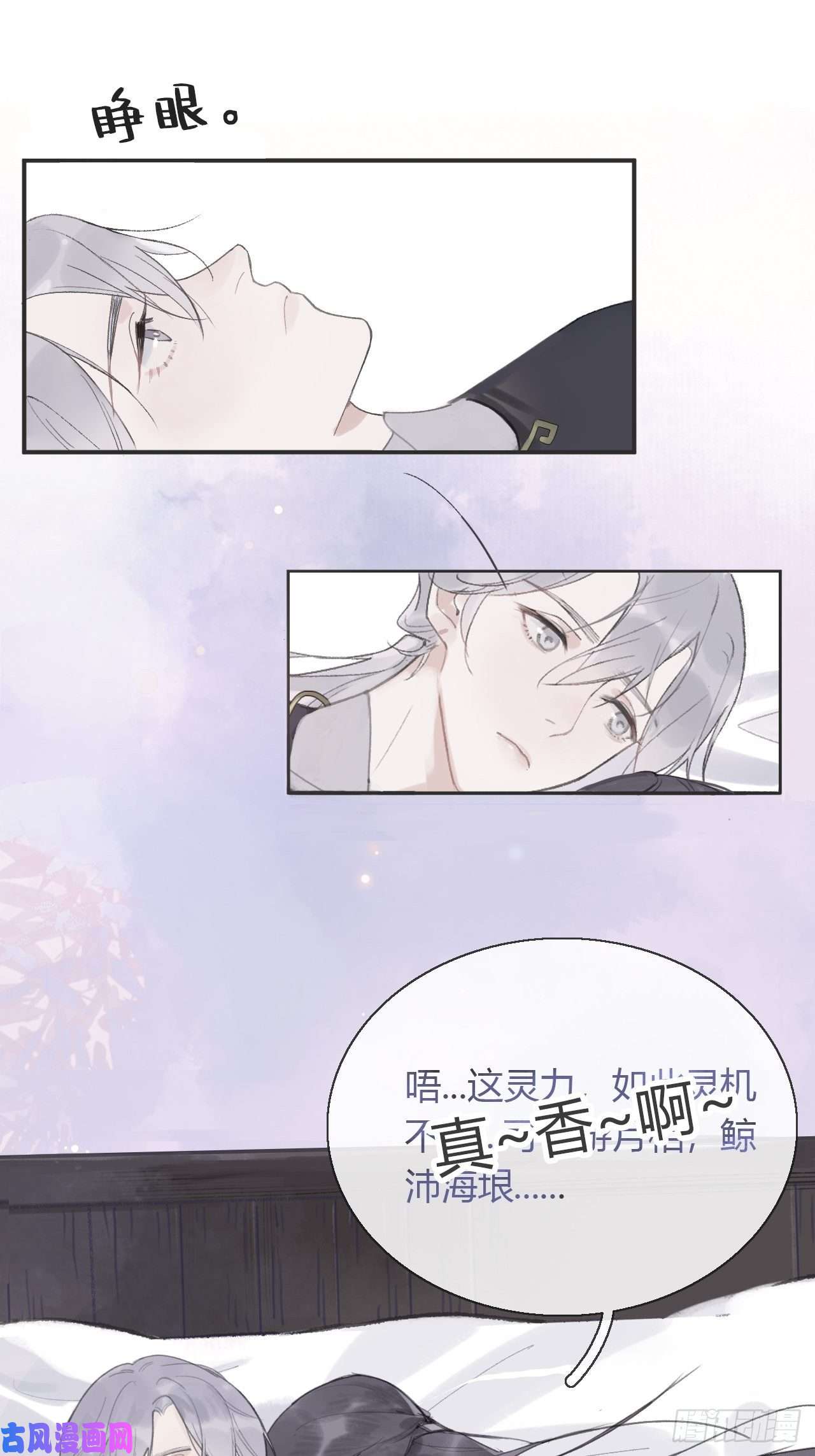 一骗丹心第五话-法咒-