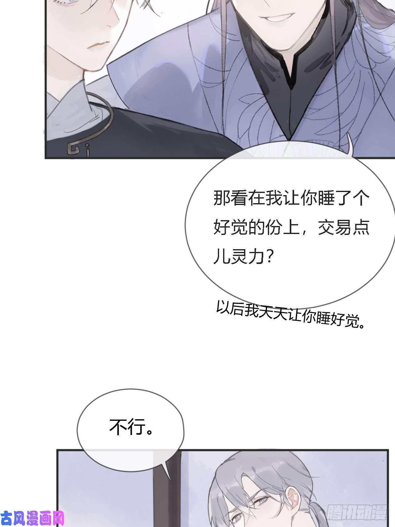 一骗丹心第五话-法咒-