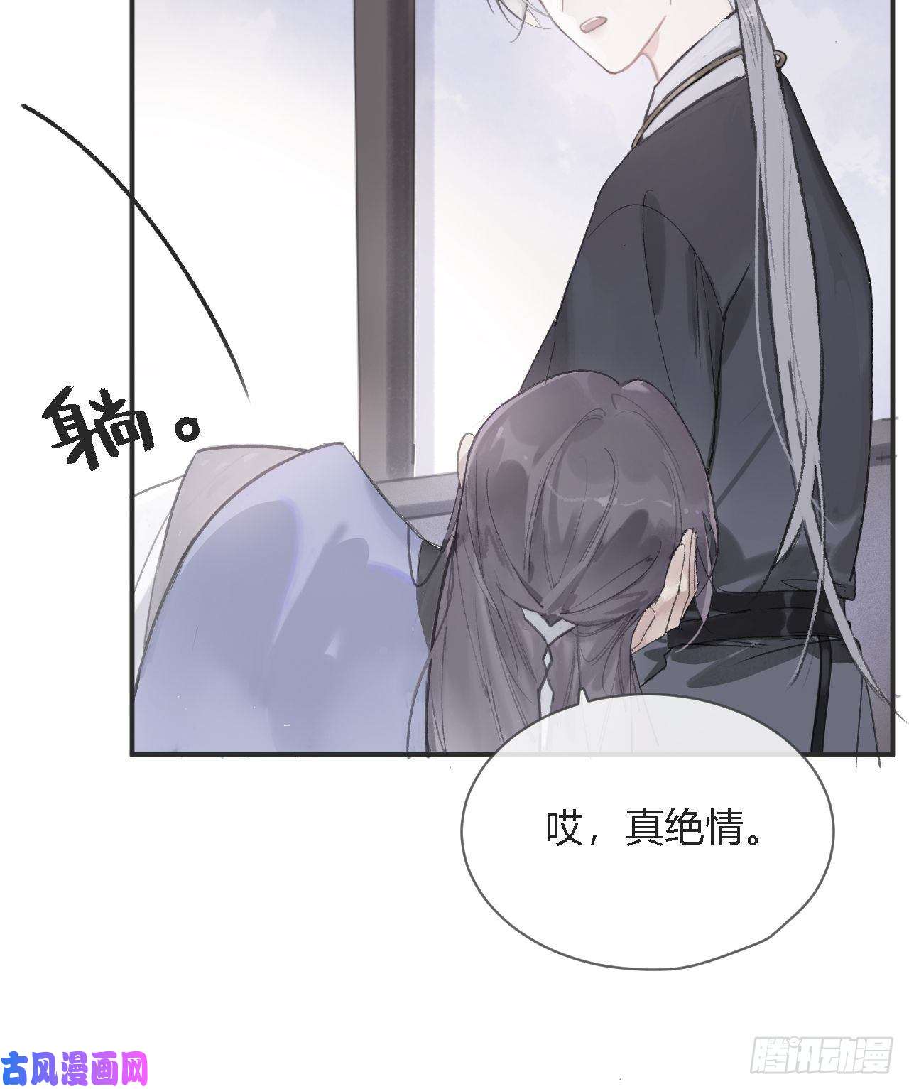 一骗丹心第五话-法咒-