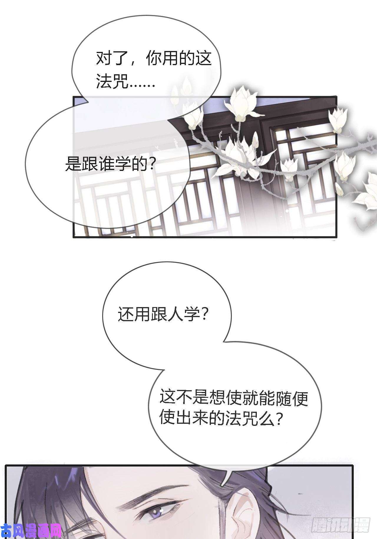 一骗丹心第五话-法咒-
