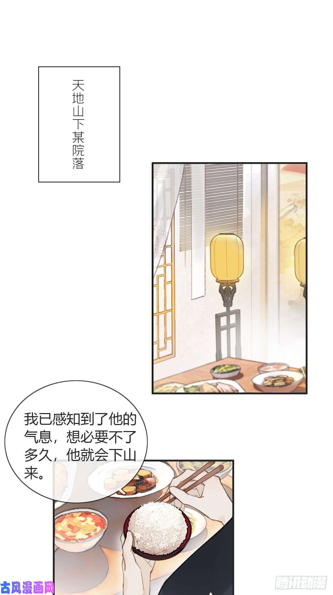 一骗丹心第五话-法咒-