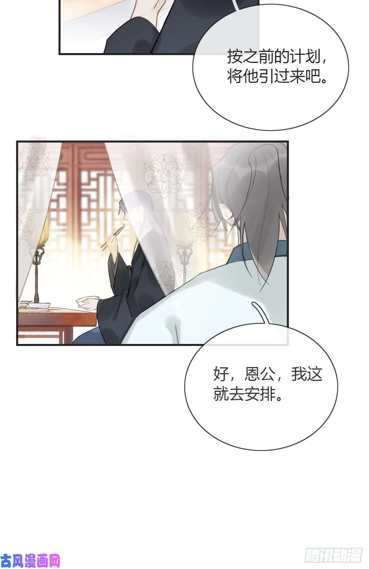一骗丹心第五话-法咒-