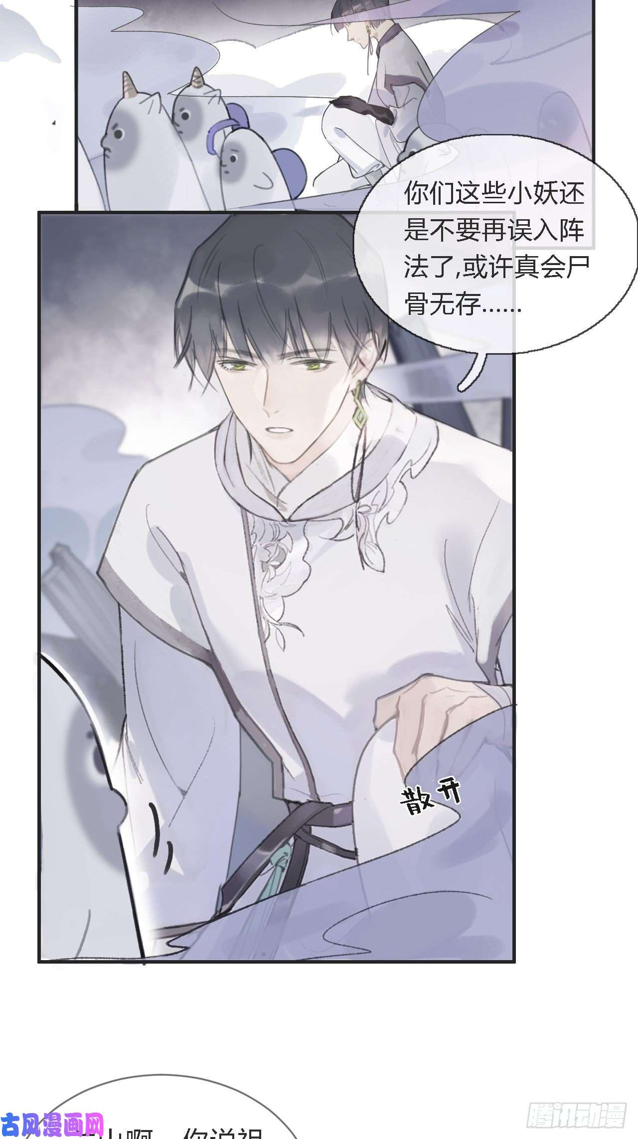 一骗丹心第五话-法咒-