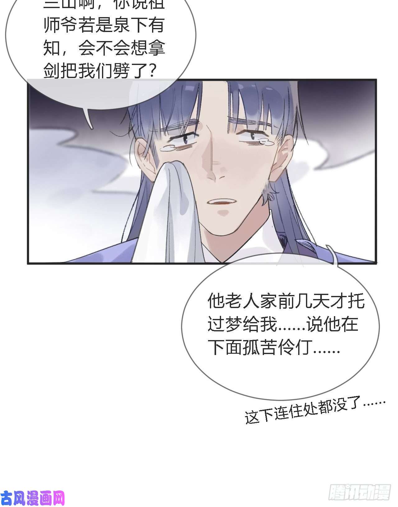 一骗丹心第五话-法咒-