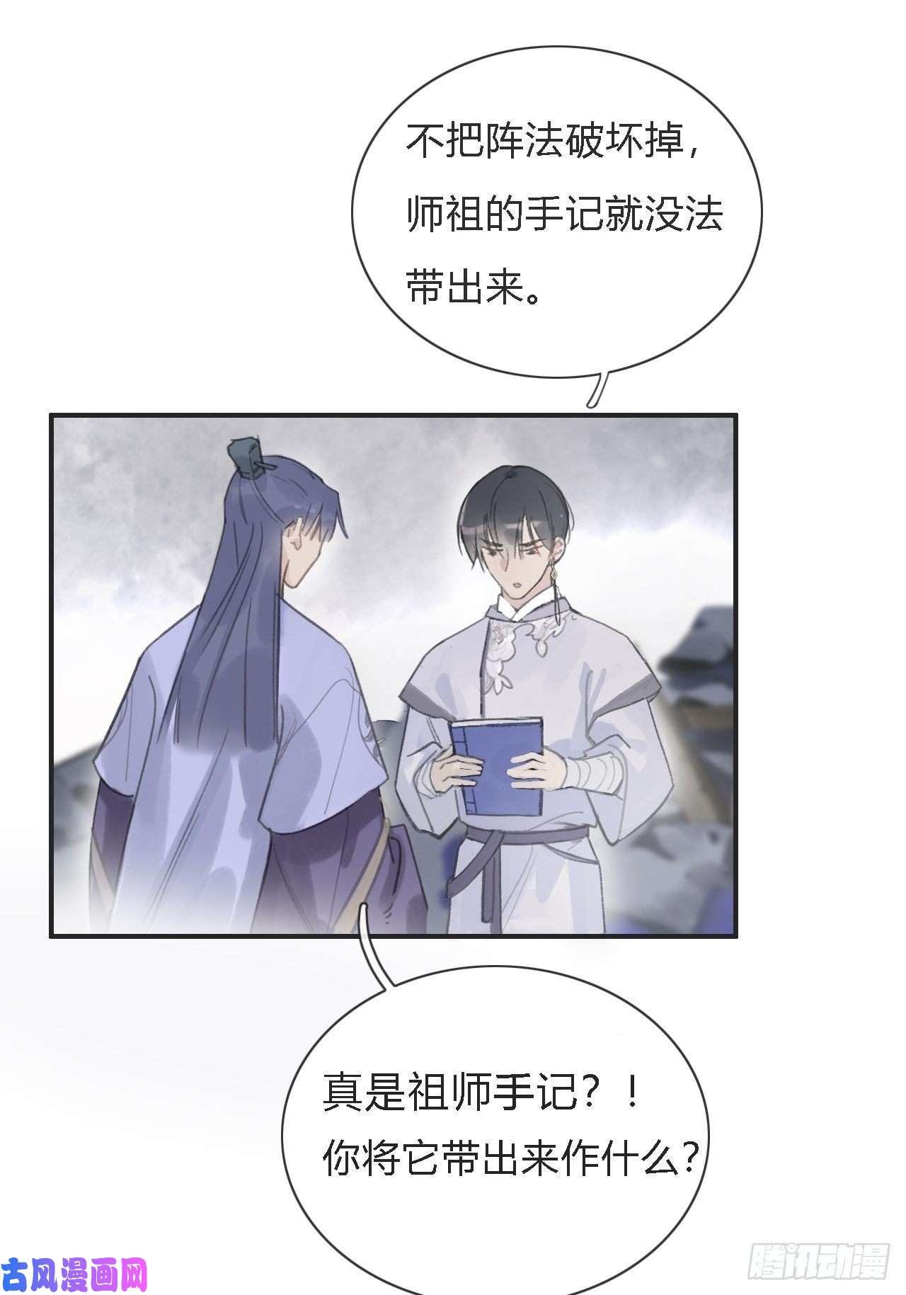 一骗丹心第五话-法咒-