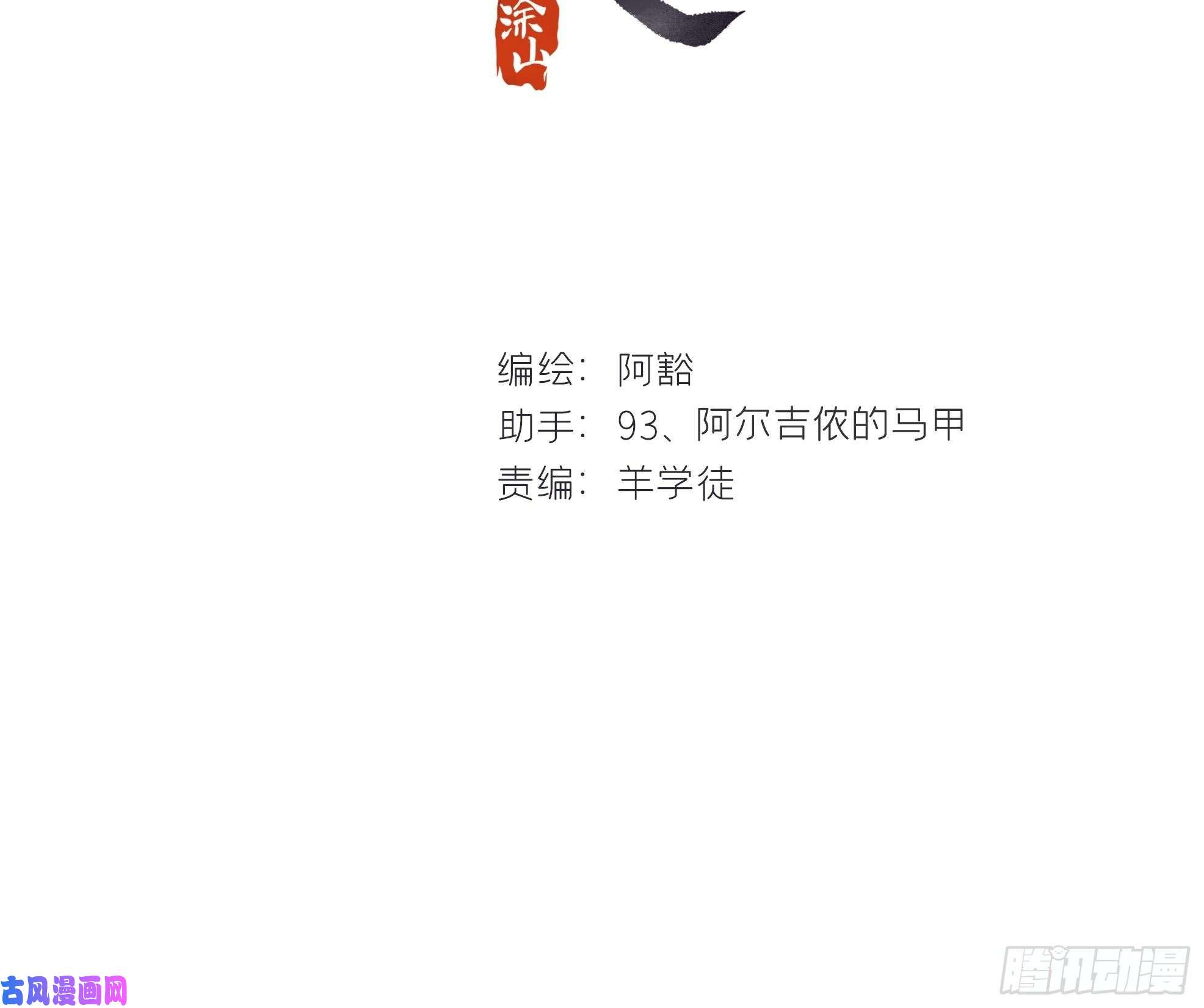 一骗丹心第六话-下山-