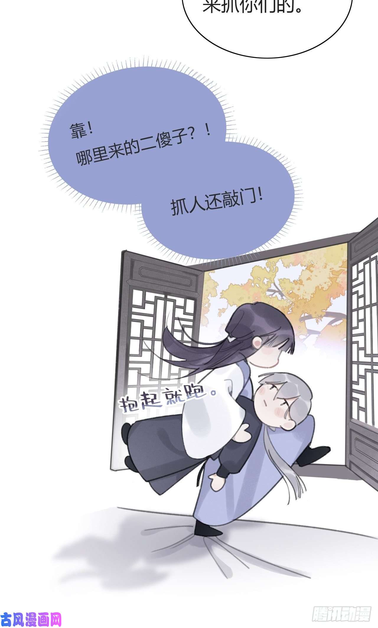 一骗丹心第六话-下山-