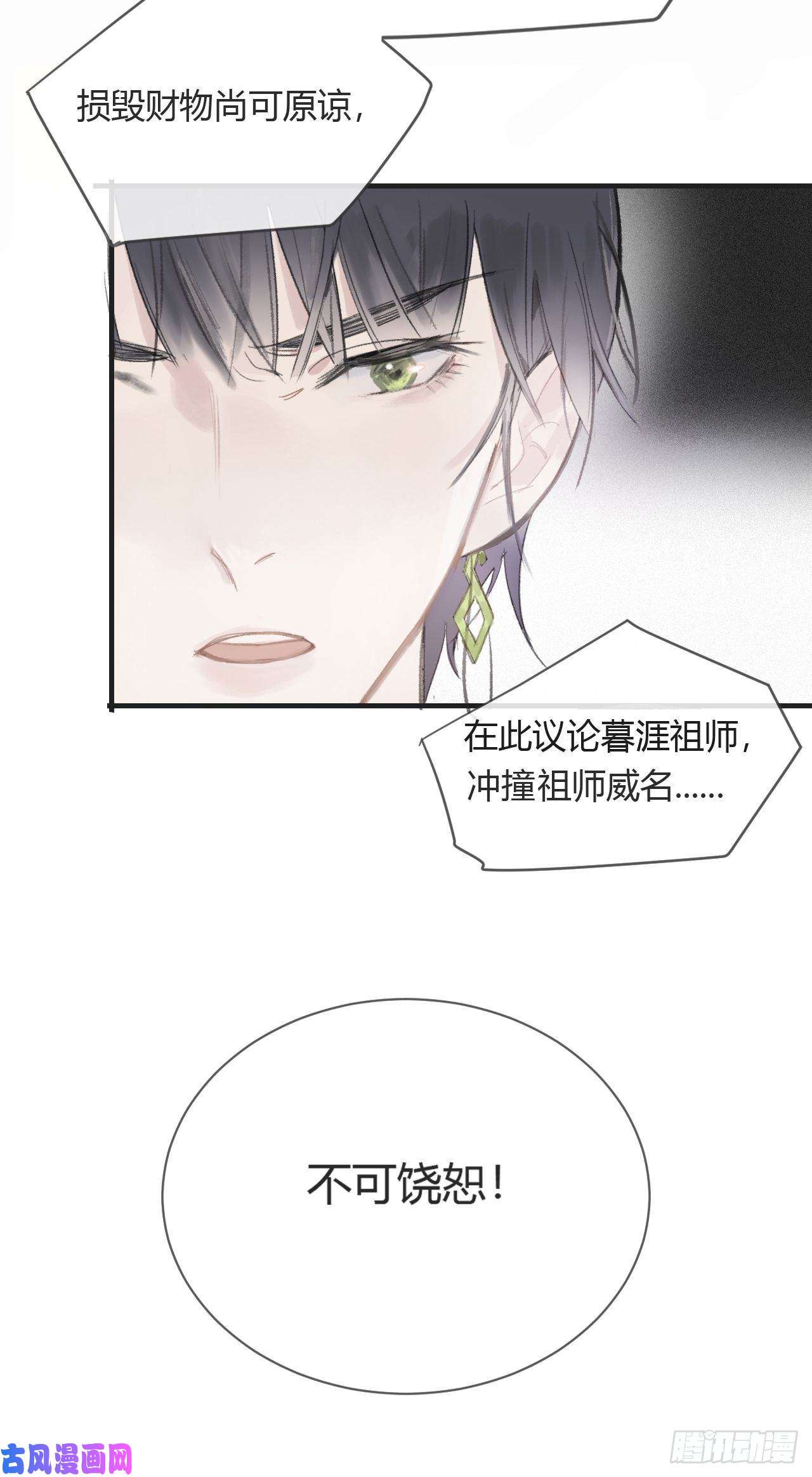 一骗丹心第六话-下山-