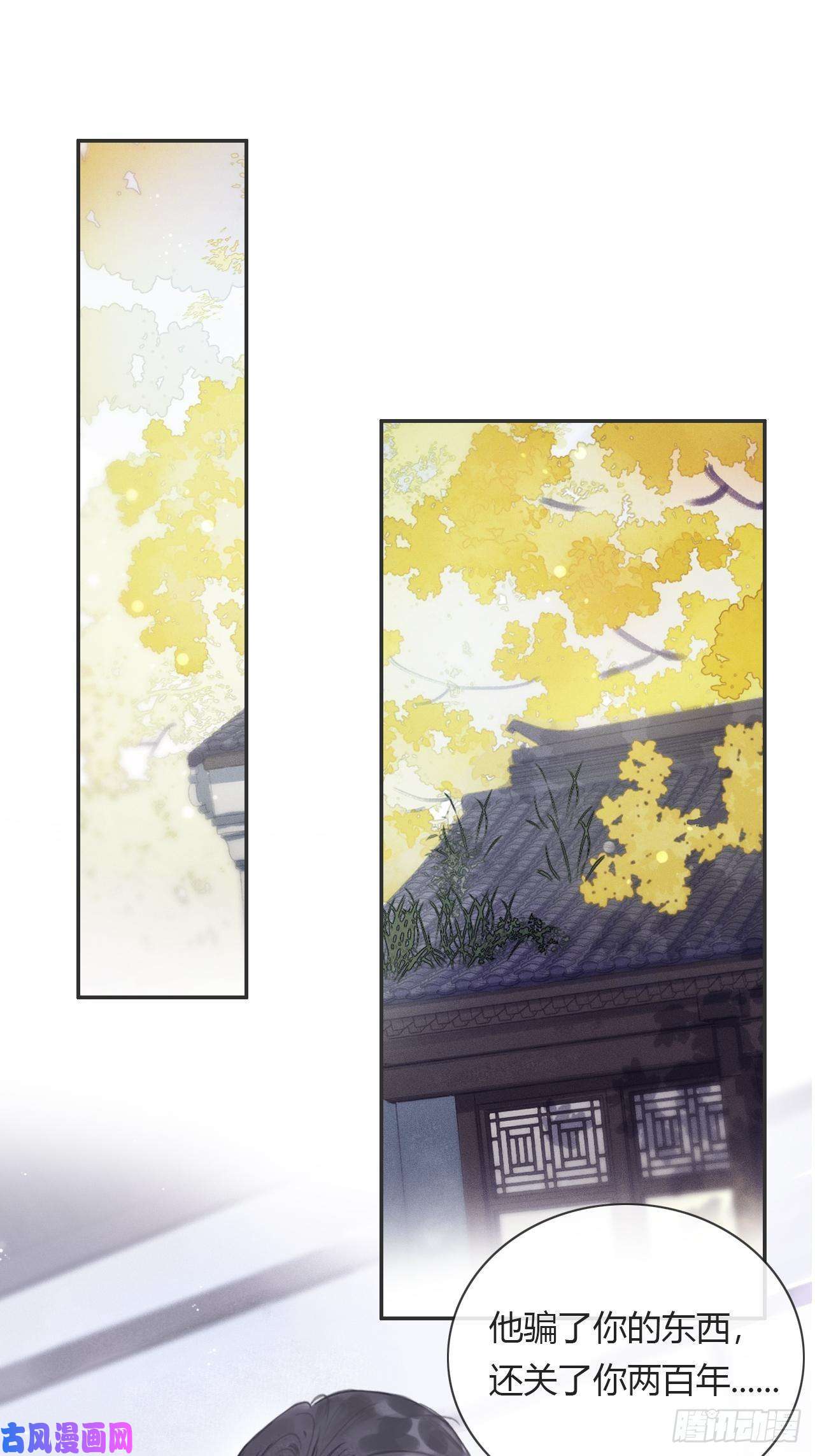 一骗丹心第六话-下山-