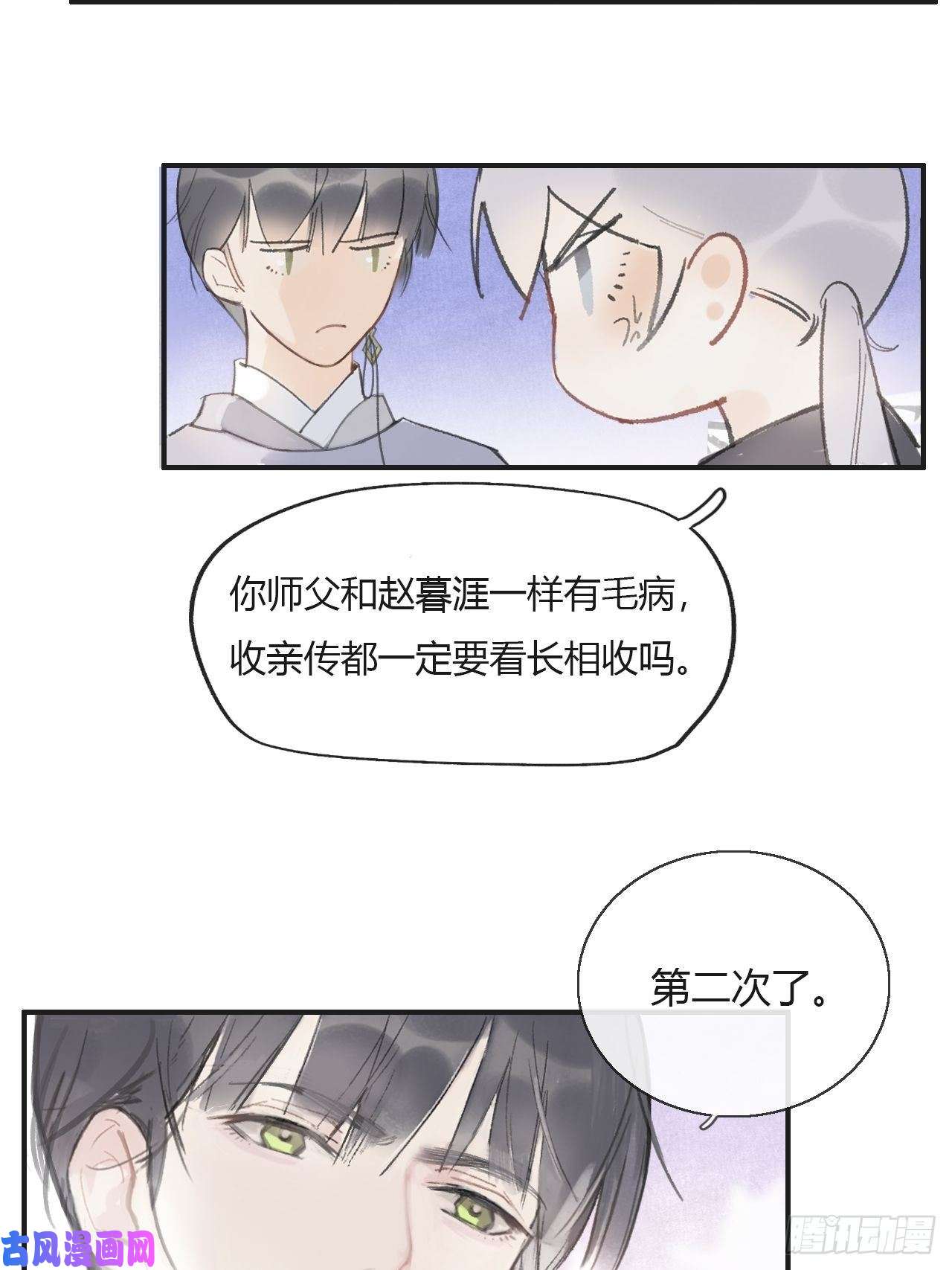 一骗丹心第六话-下山-
