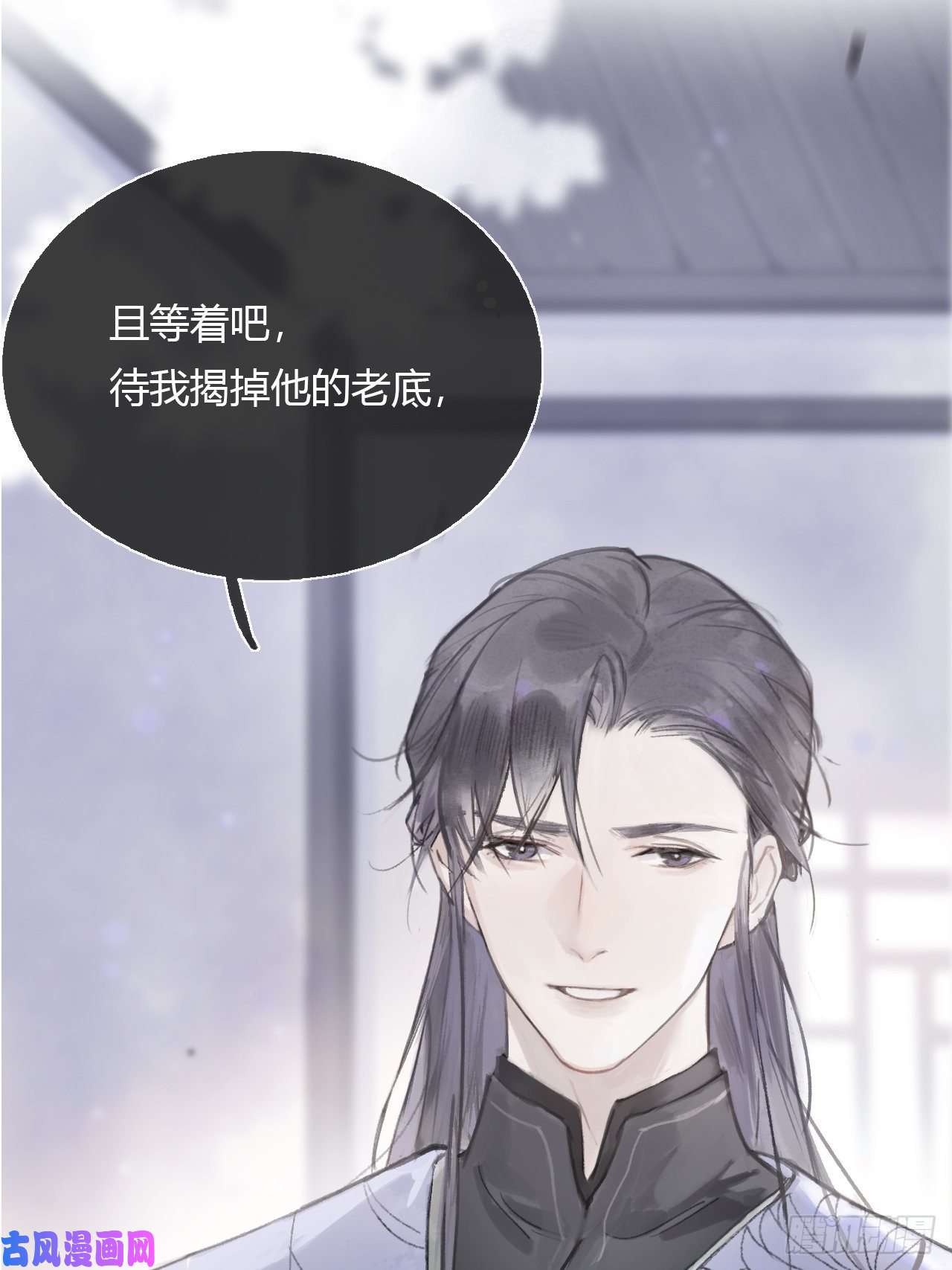 一骗丹心第六话-下山-