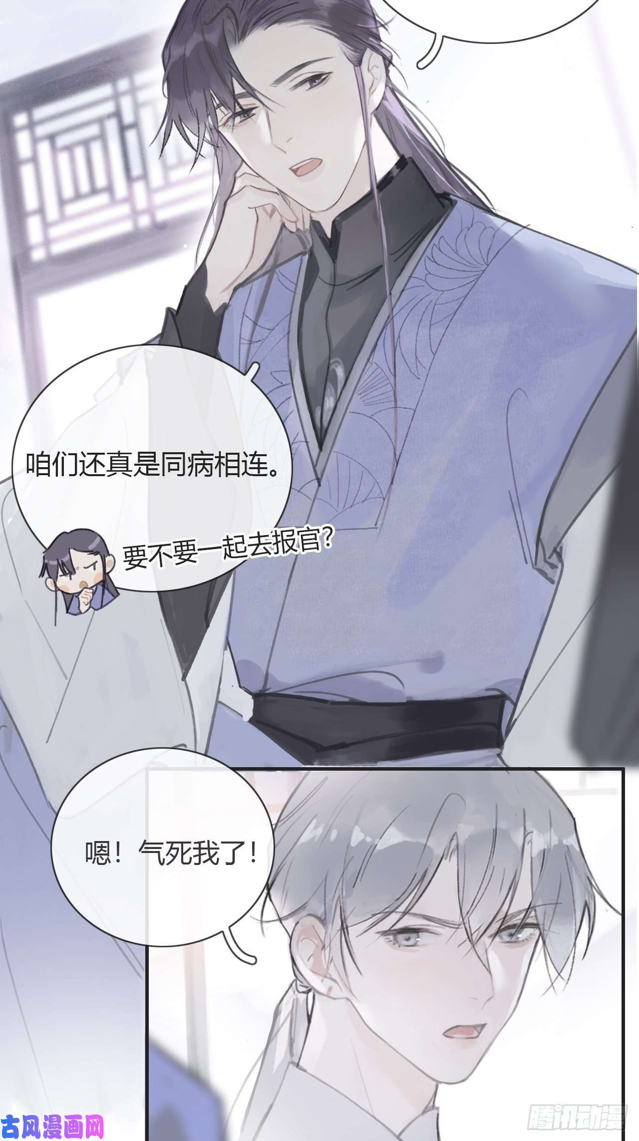 一骗丹心第六话-下山-